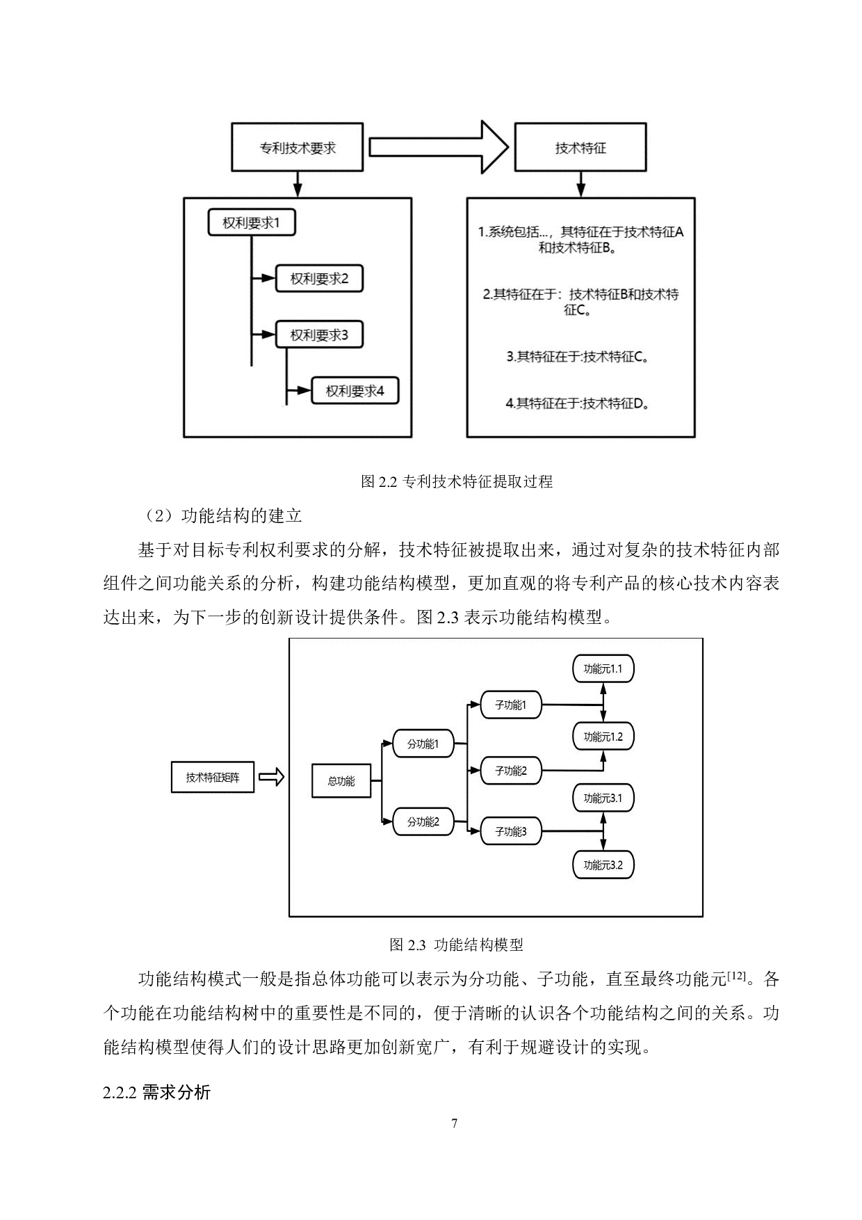 基于功能分析的生态修复机械创新设计-16722字.pdf 第9页