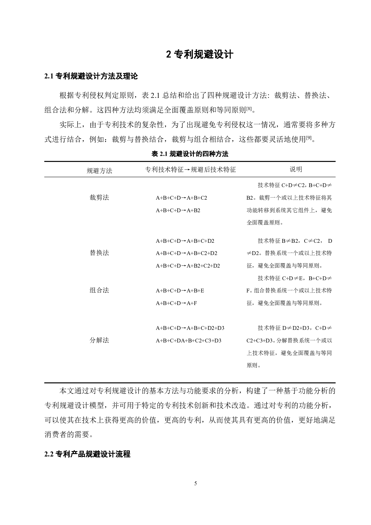 基于功能分析的生态修复机械创新设计-16722字.pdf 第7页