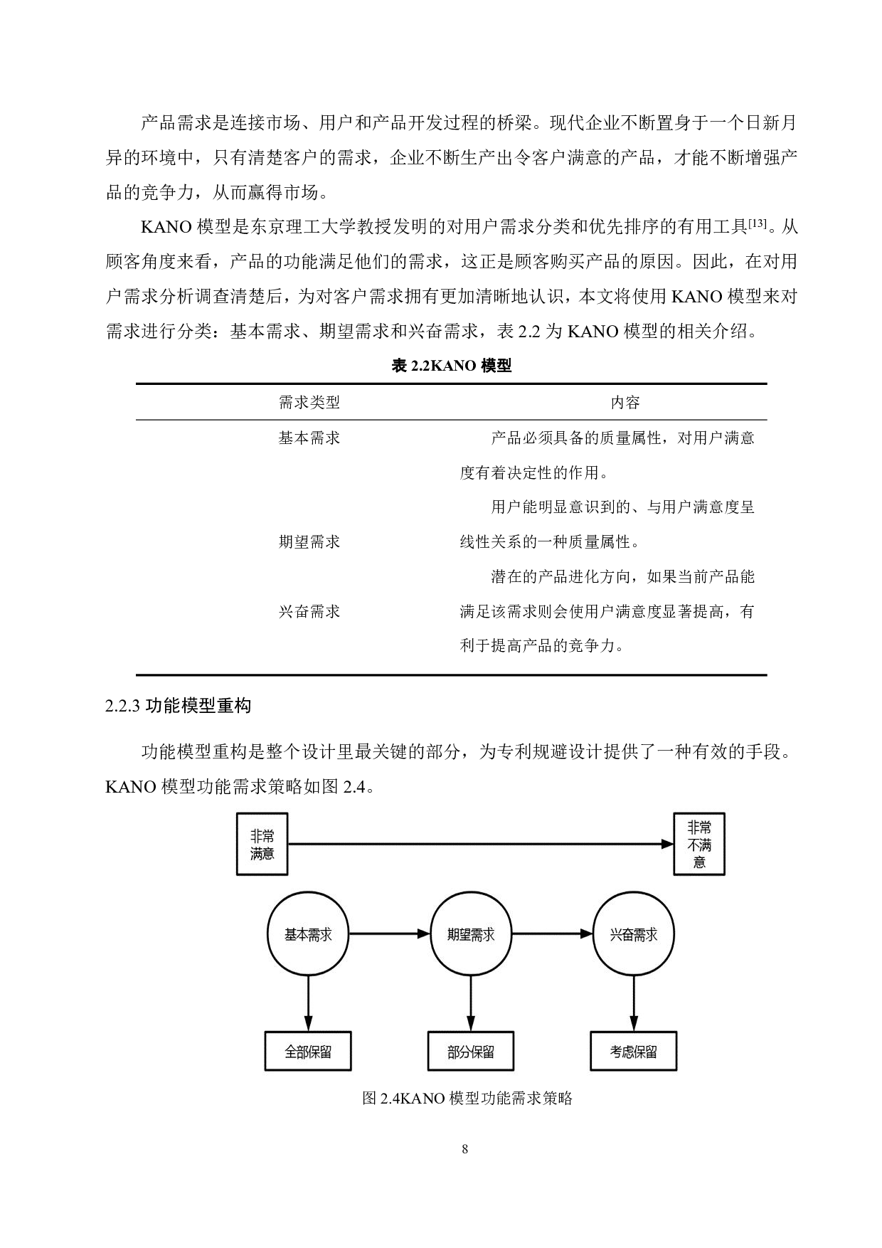 基于功能分析的生态修复机械创新设计-16722字.pdf 第10页