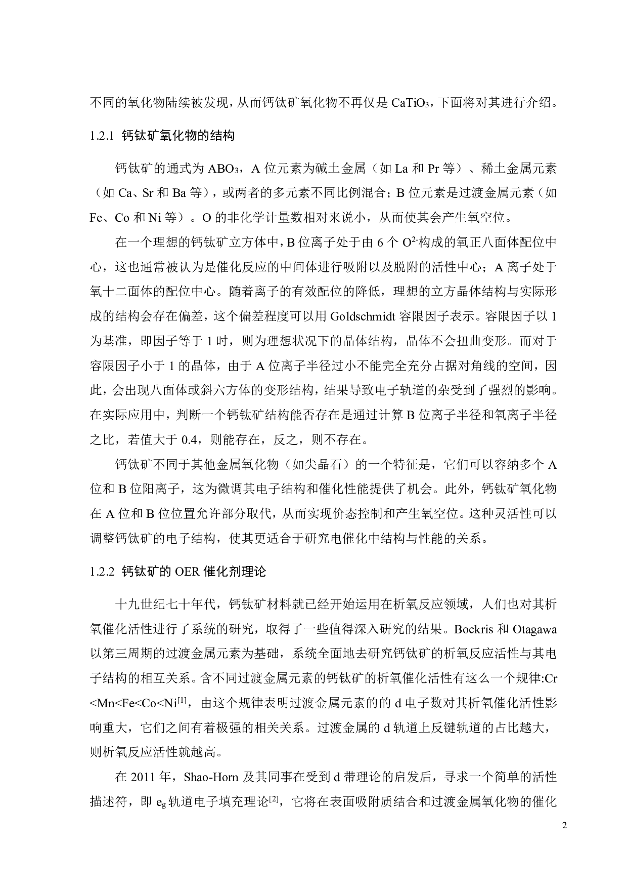 BaFe0.95-xNixP0.05O3&minus;&delta;钙钛矿氧化物的制备及其析氧性能研究-16836字.pdf 第6页