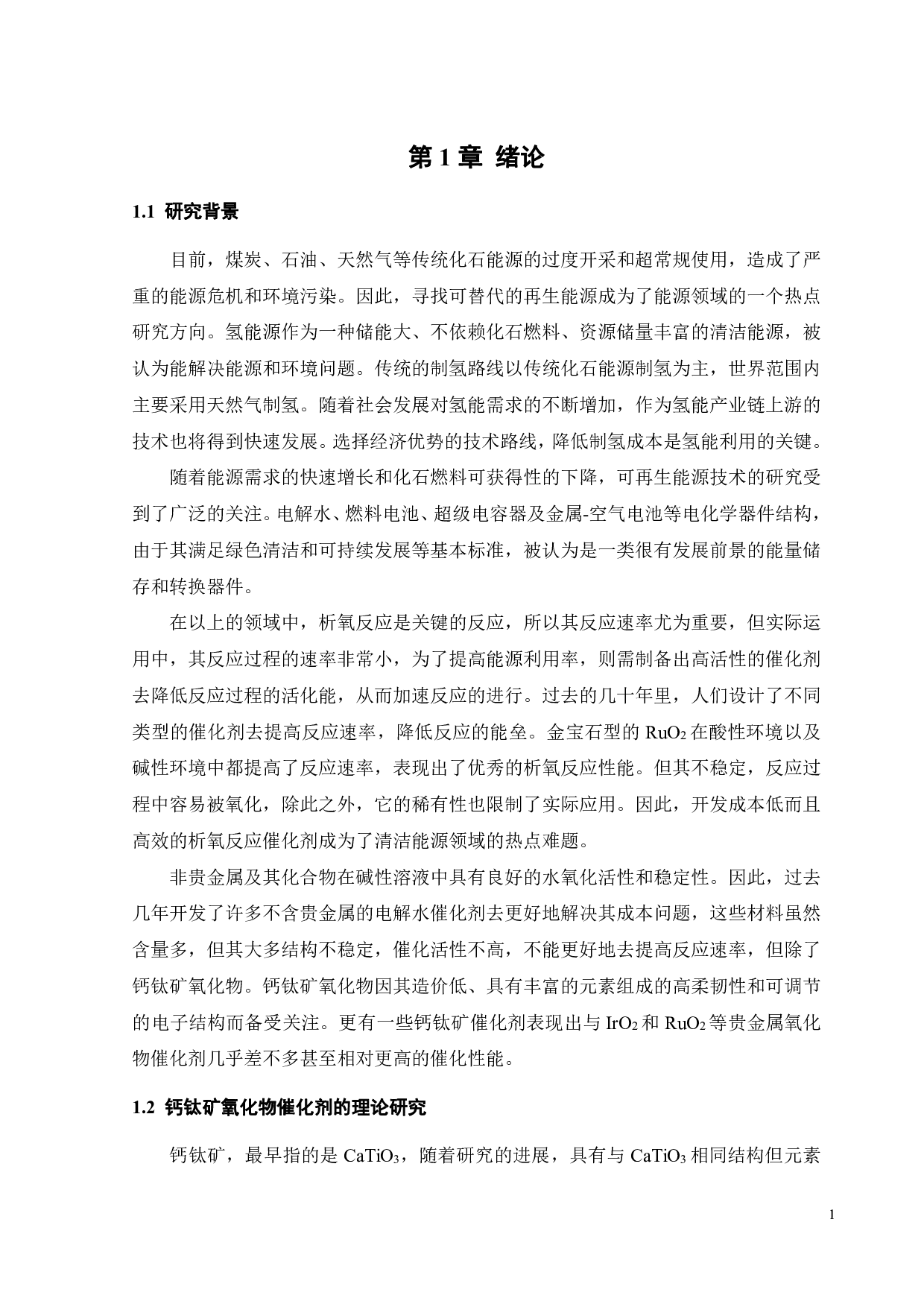 BaFe0.95-xNixP0.05O3&minus;&delta;钙钛矿氧化物的制备及其析氧性能研究-16836字.pdf 第5页