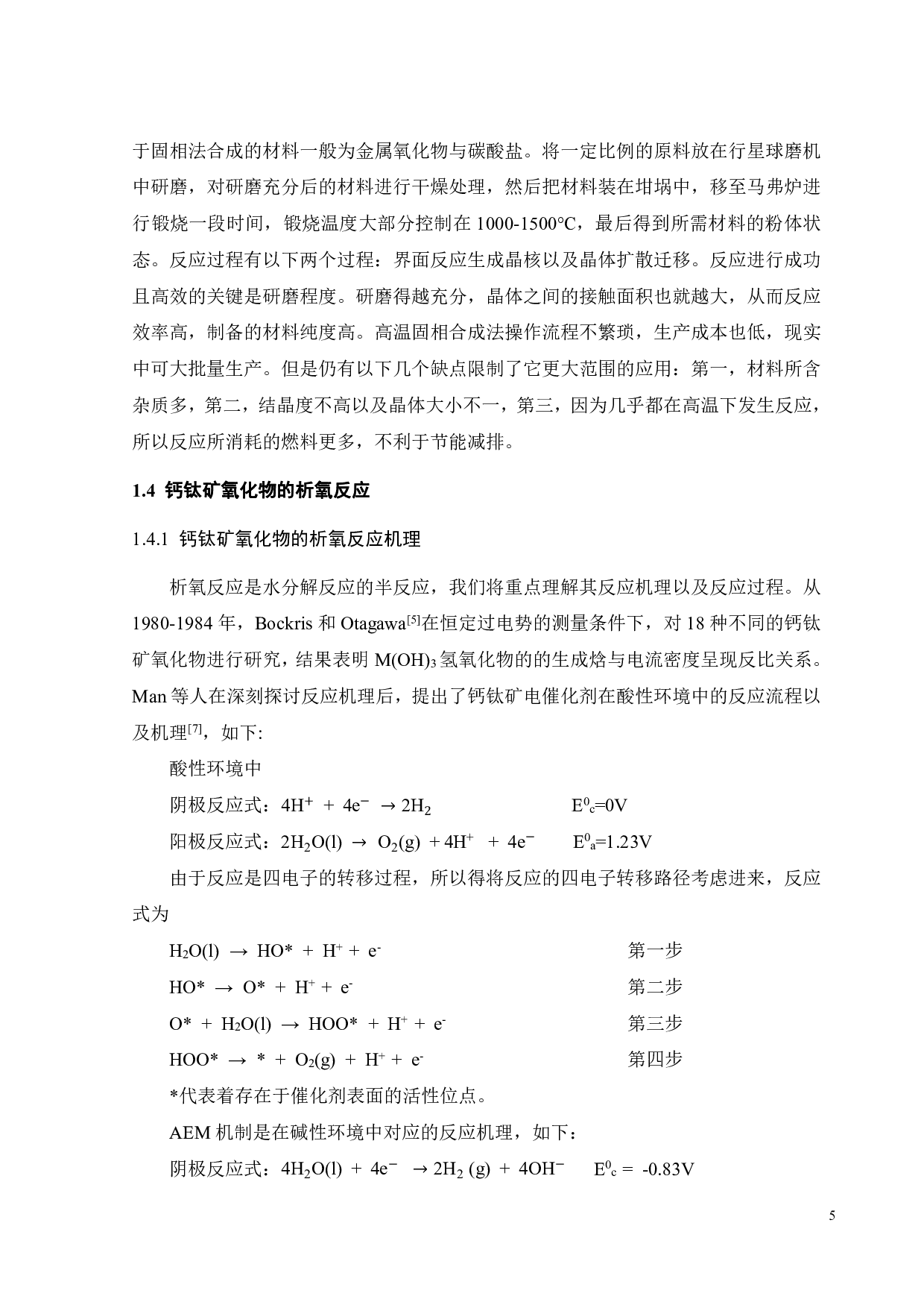 BaFe0.95-xNixP0.05O3&minus;&delta;钙钛矿氧化物的制备及其析氧性能研究-16836字.pdf 第9页