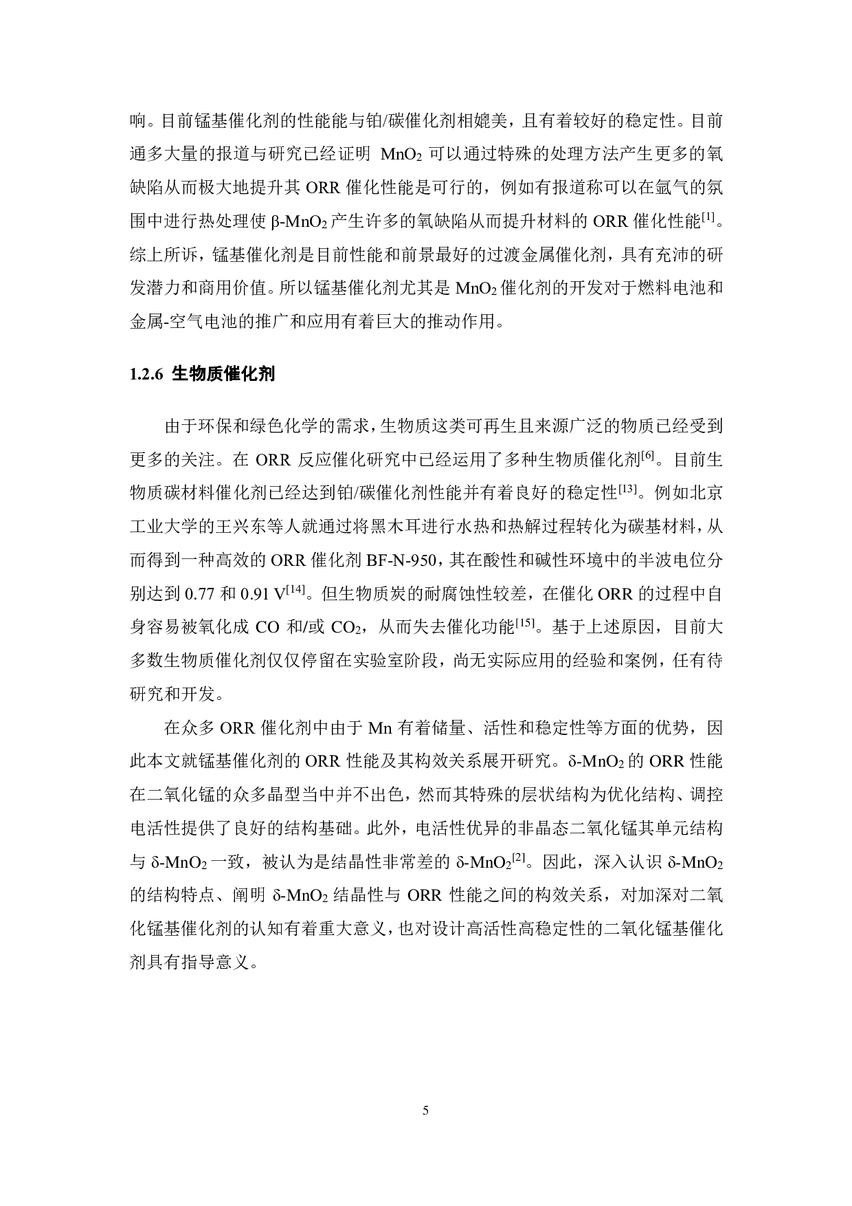 MnO2的结晶度控制及其氧还原性能研究-19152字.pdf 第10页