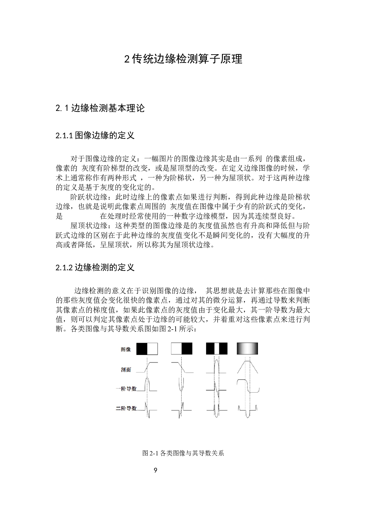 基于光学图像的钢构智能焊接机器人焊缝提取方法-14965字.docx 第8页