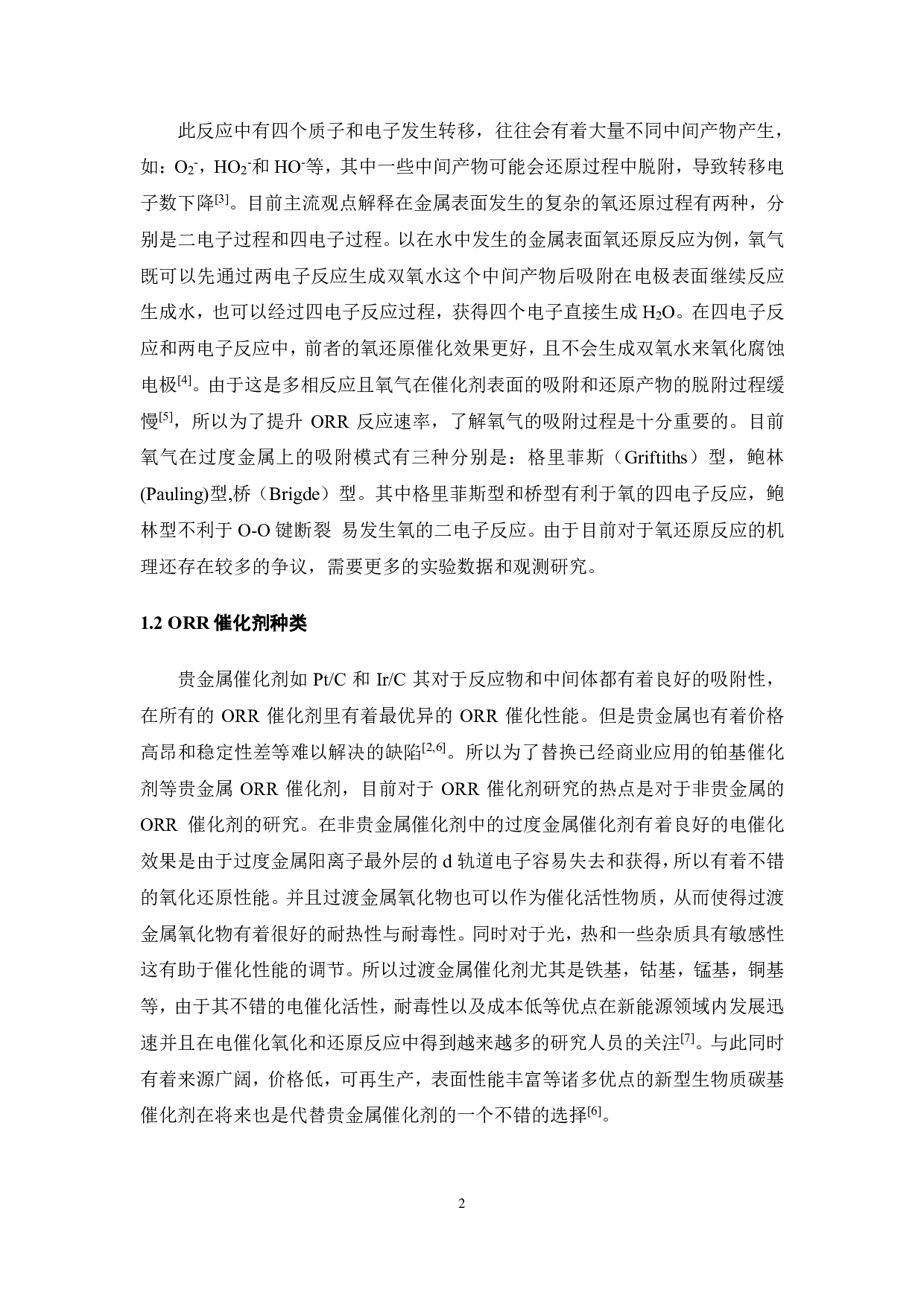 MnO2的结晶度控制及其氧还原性能研究-19152字.pdf 第7页
