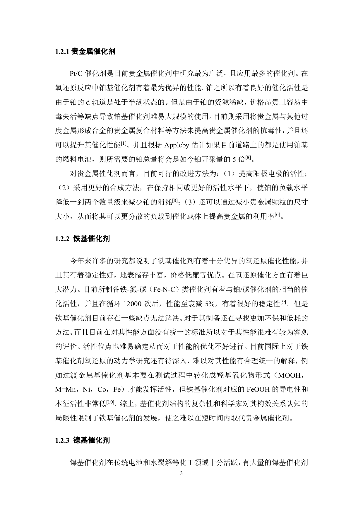 MnO2的结晶度控制及其氧还原性能研究-19152字.pdf 第8页