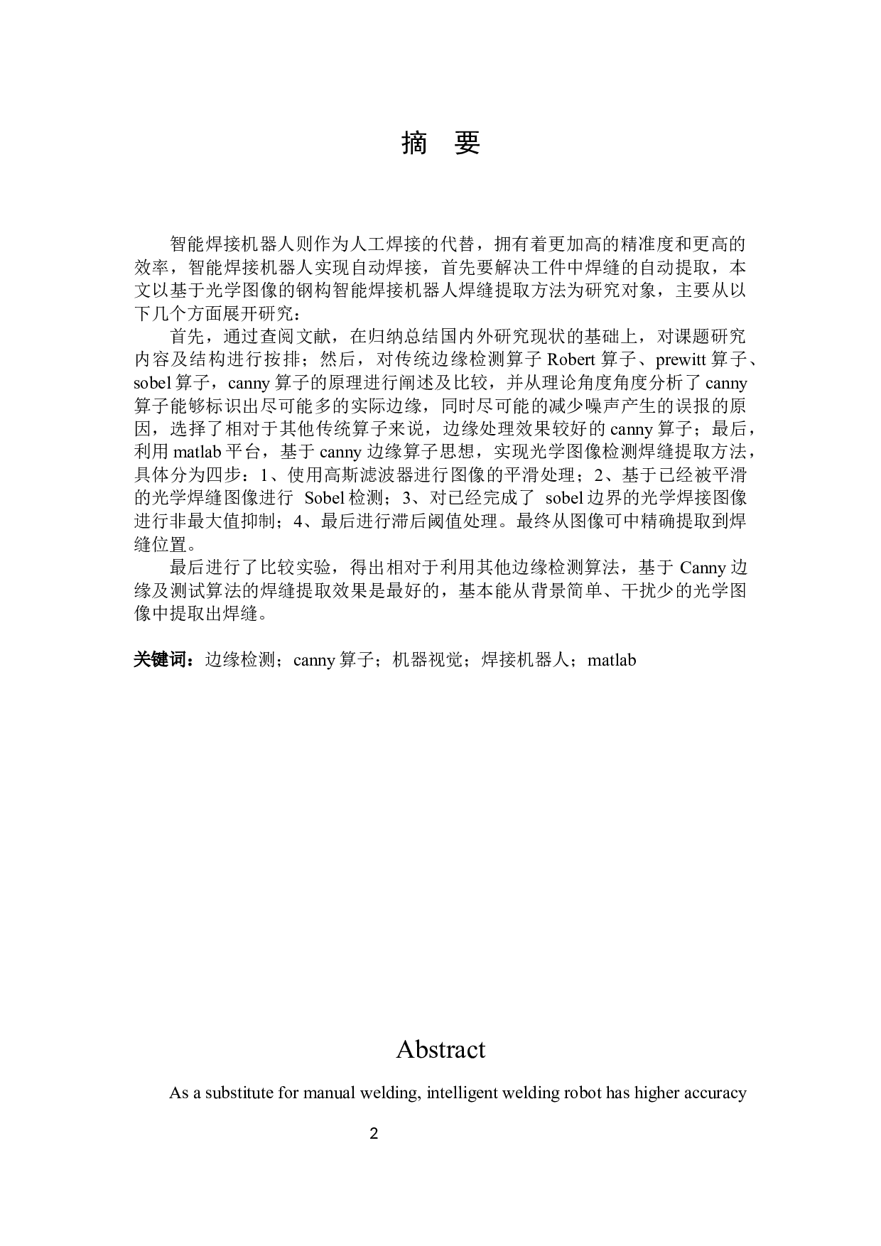 基于光学图像的钢构智能焊接机器人焊缝提取方法-14965字.docx 第1页