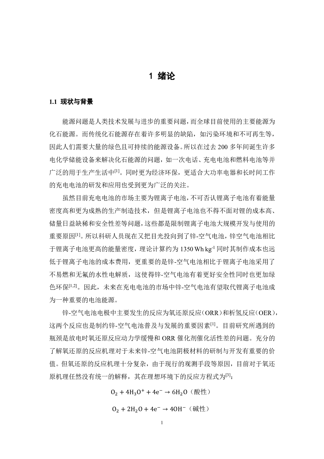 MnO2的结晶度控制及其氧还原性能研究-19152字.pdf 第6页