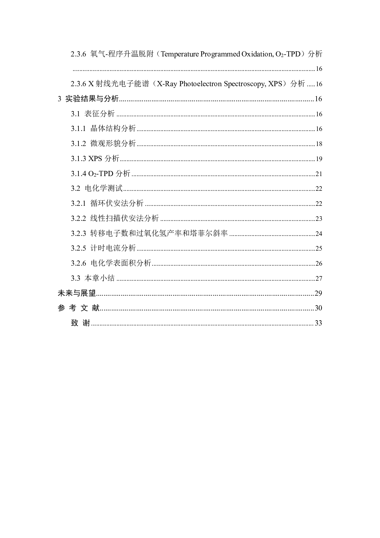 MnO2的结晶度控制及其氧还原性能研究-19152字.pdf 第5页