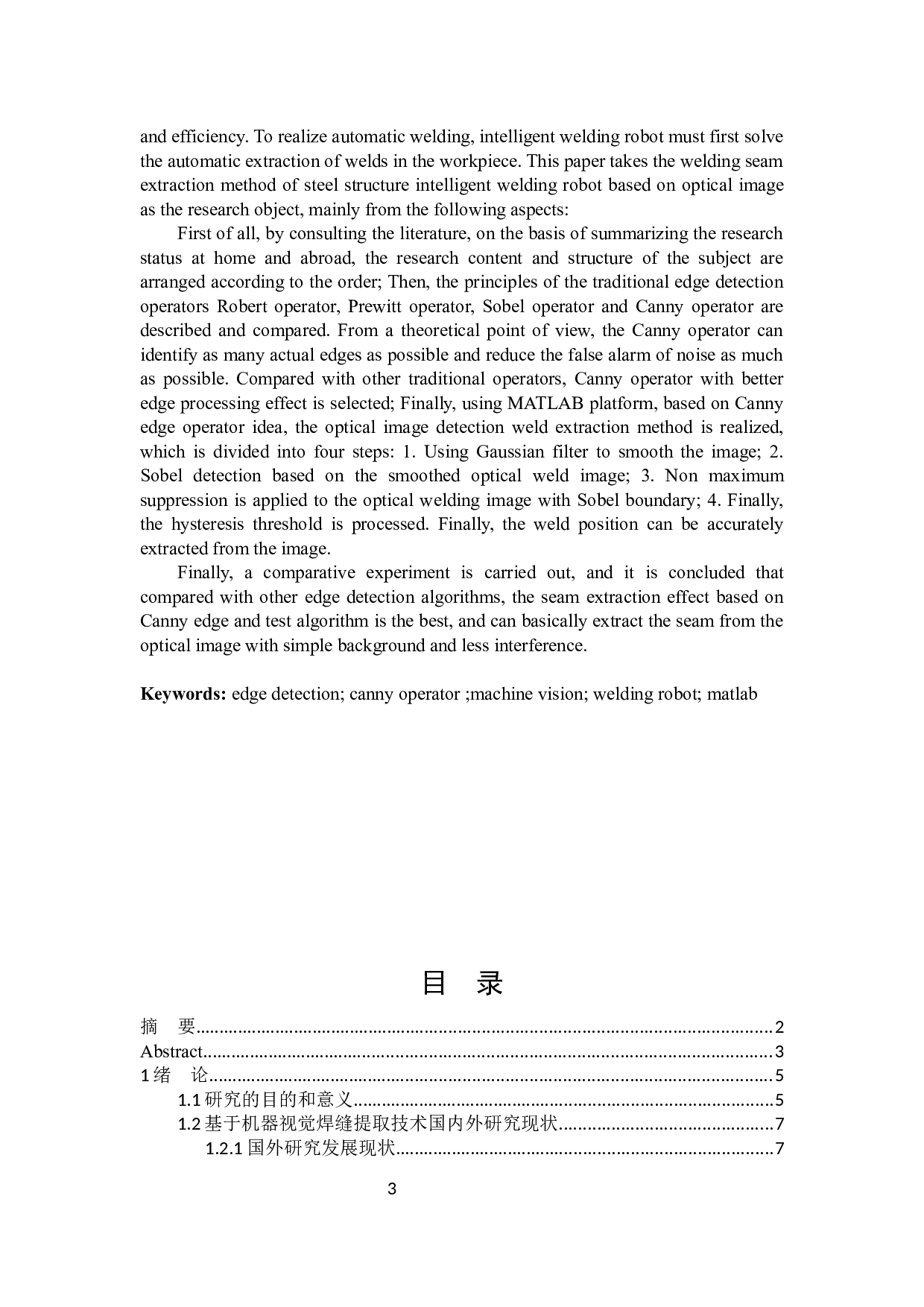基于光学图像的钢构智能焊接机器人焊缝提取方法-14965字.docx 第2页