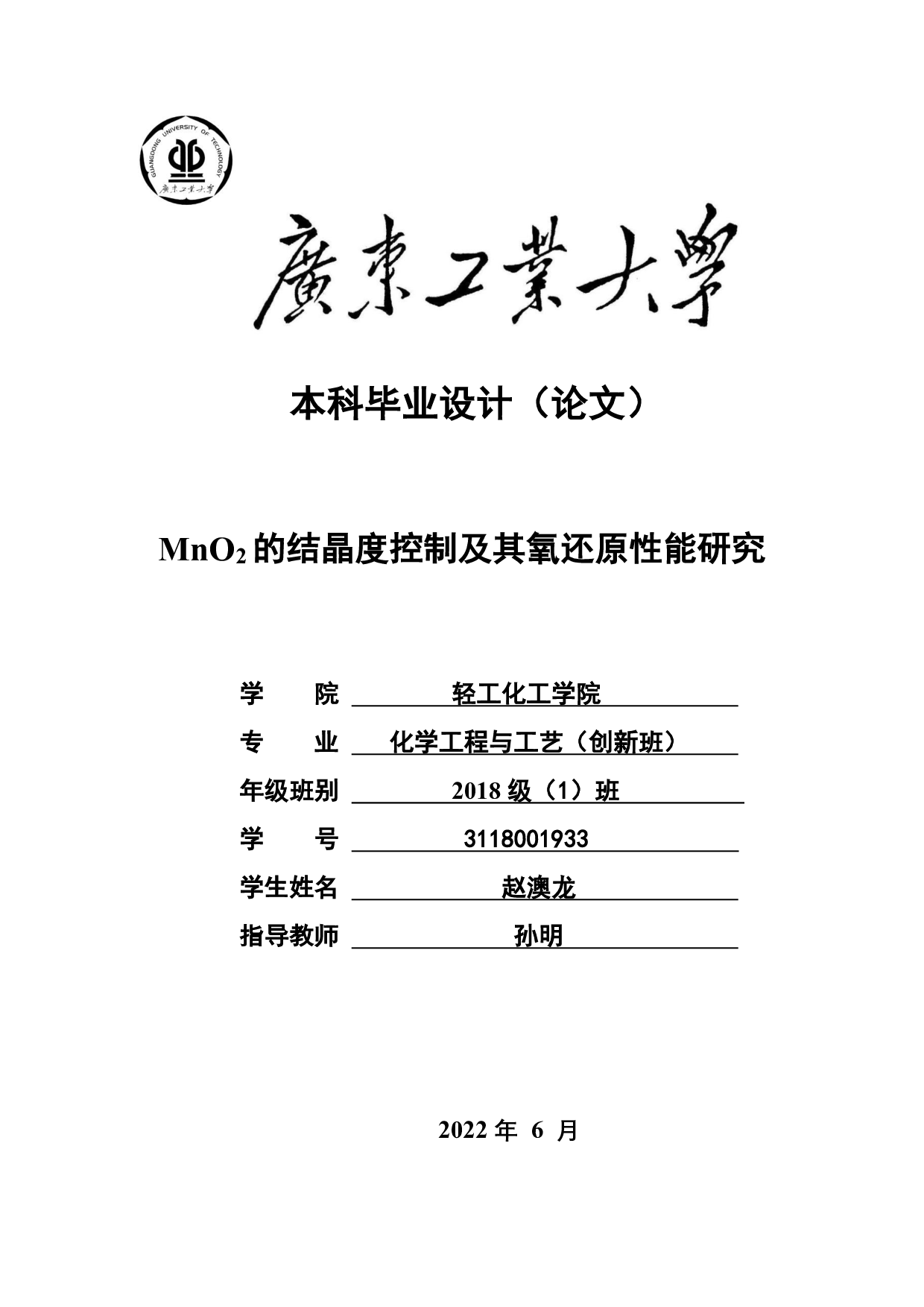 MnO2的结晶度控制及其氧还原性能研究-19152字.pdf 第1页