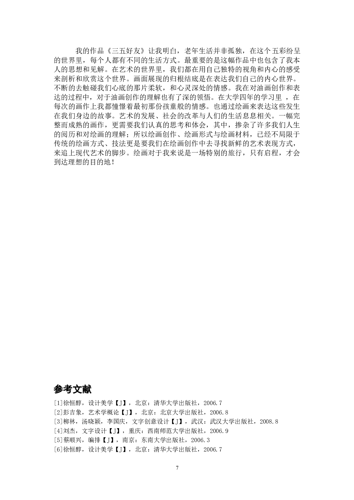 《三五好友》-5930字.doc 第7页