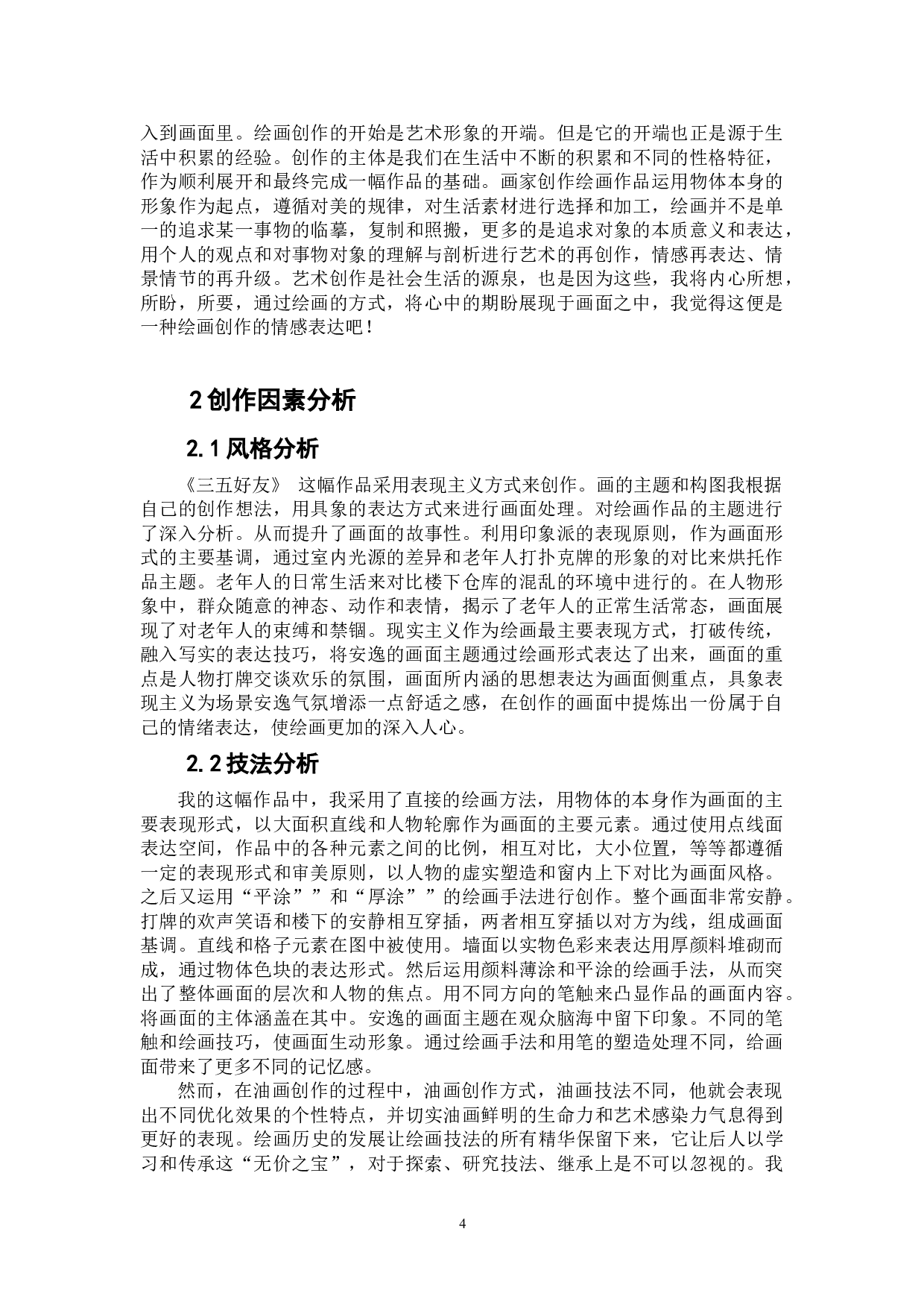 《三五好友》-5930字.doc 第4页