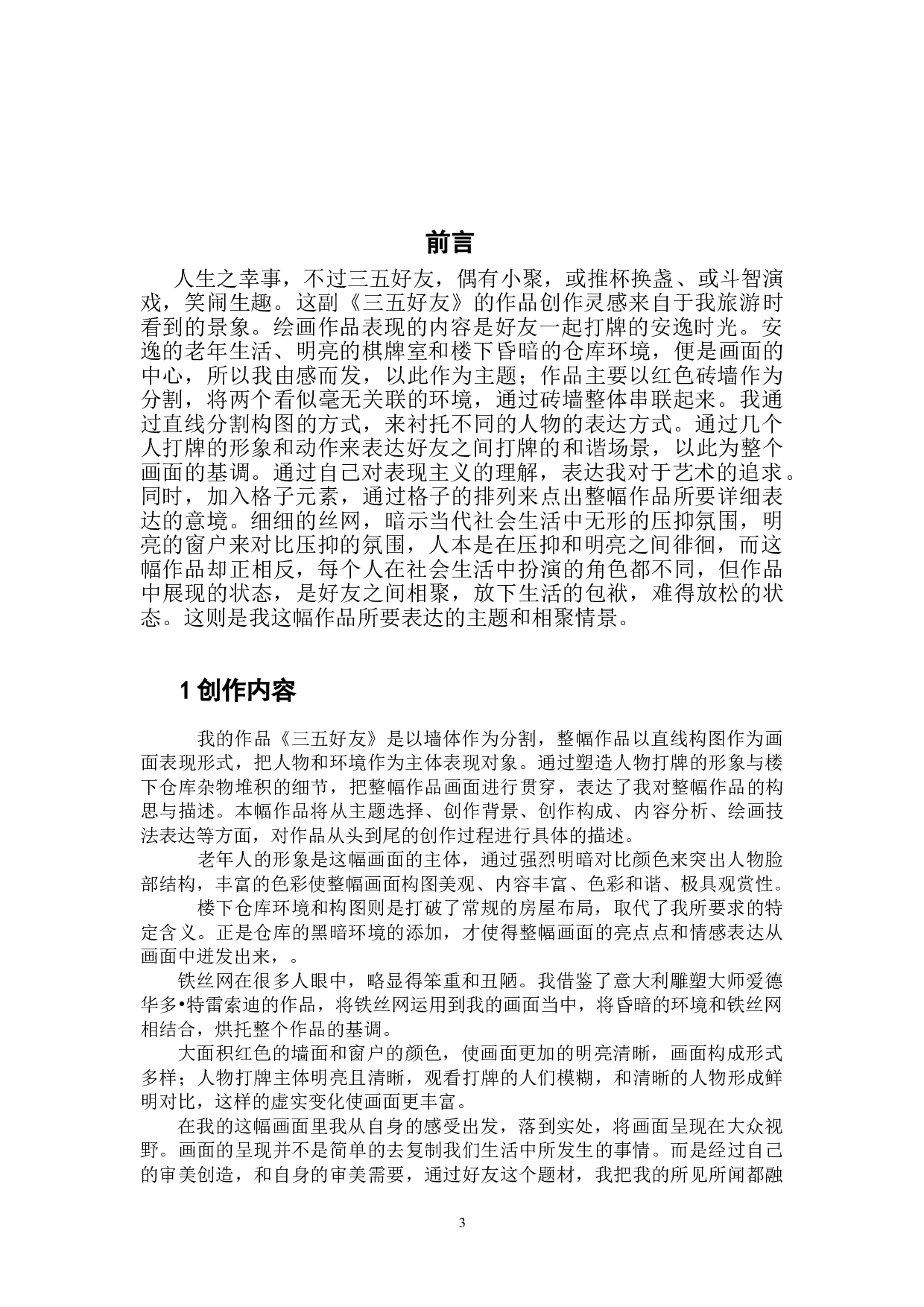 《三五好友》-5930字.doc 第3页