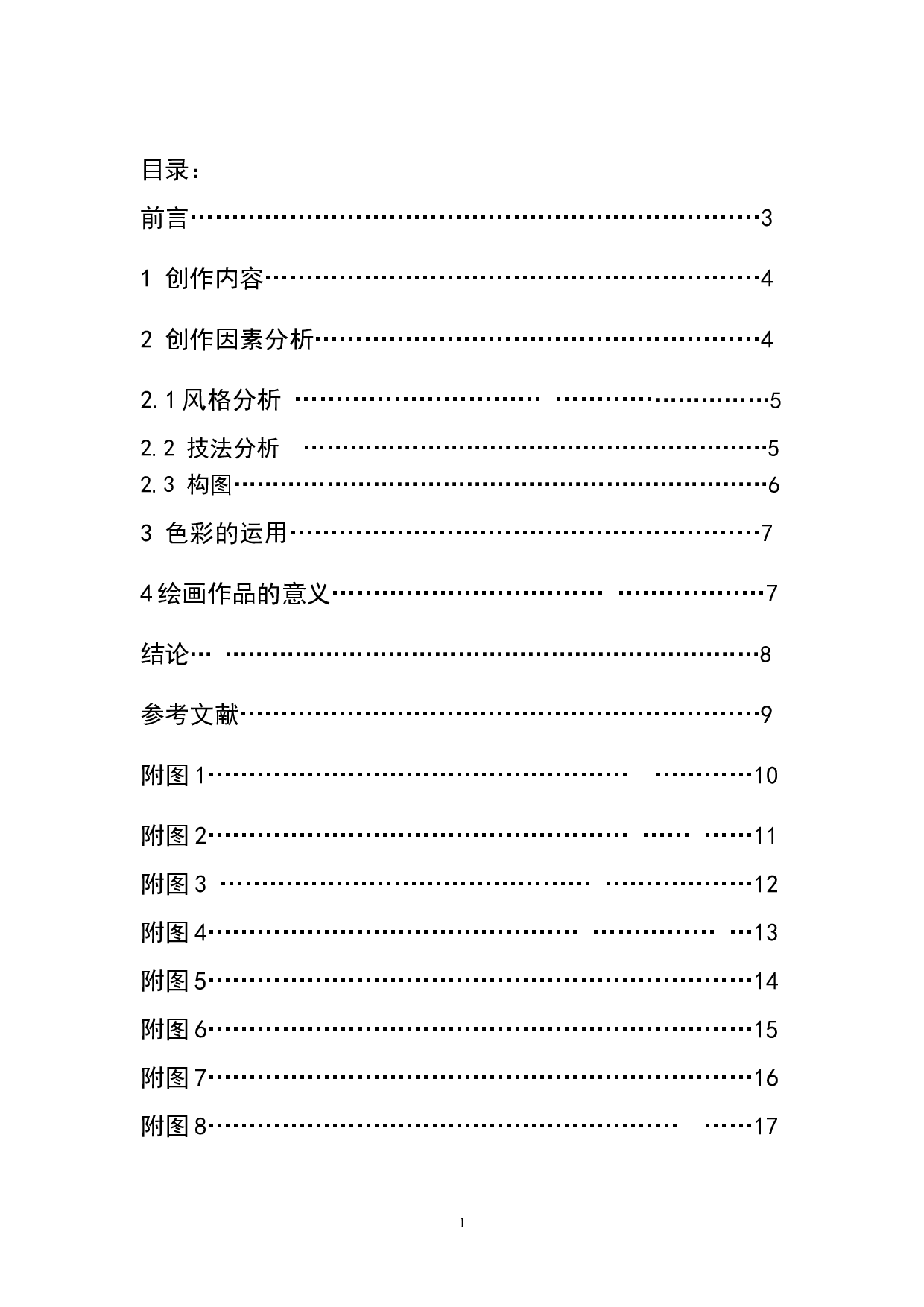 《三五好友》-5930字.doc 第1页