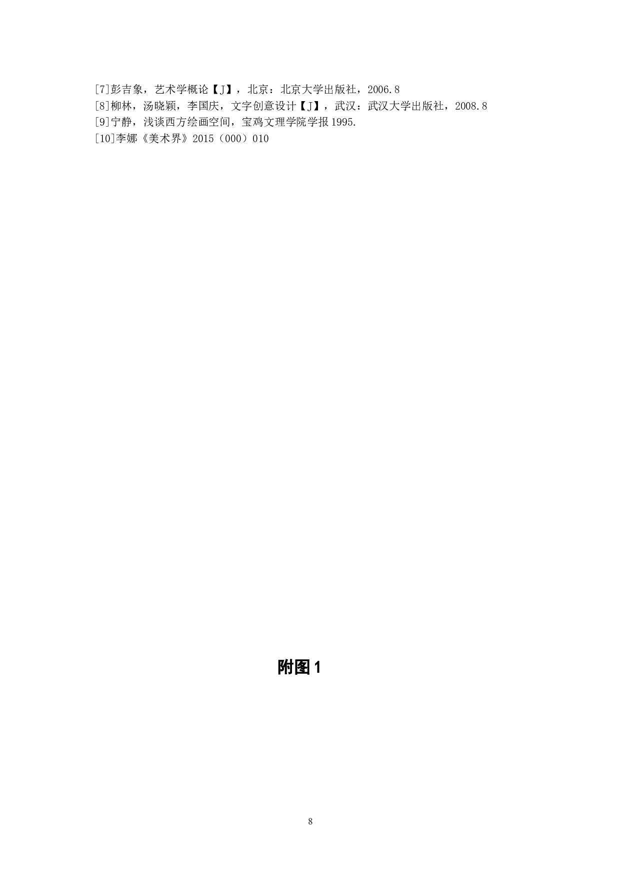 《三五好友》-5930字.doc 第8页