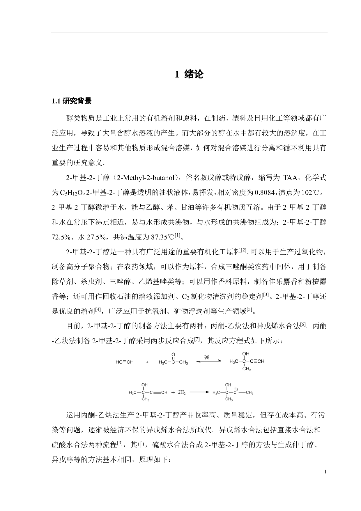 三元体系液液相平衡研究（桉叶油醇 +2-甲基 -2-丁醇 +水）-13677字.pdf 第4页