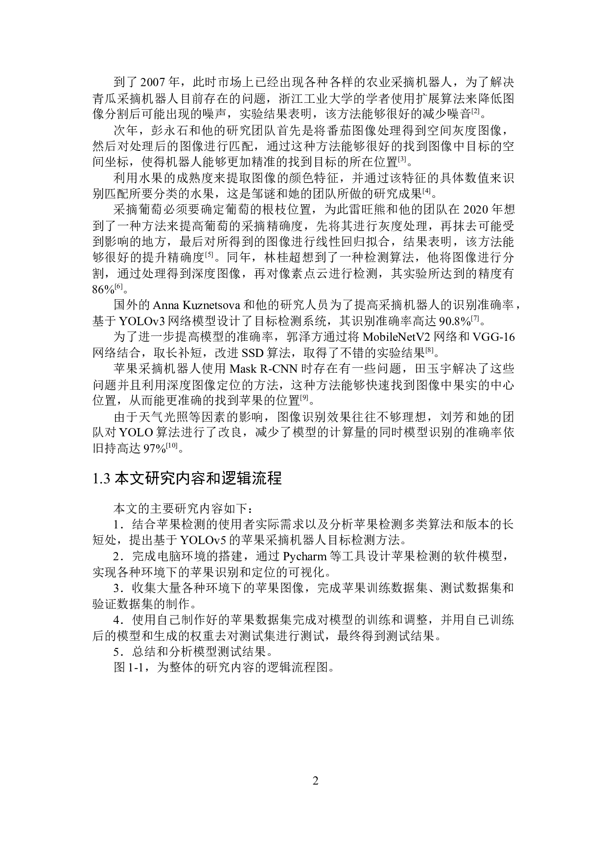 基于YOLO的苹果采摘机器人目标检测-14934字.docx 第6页