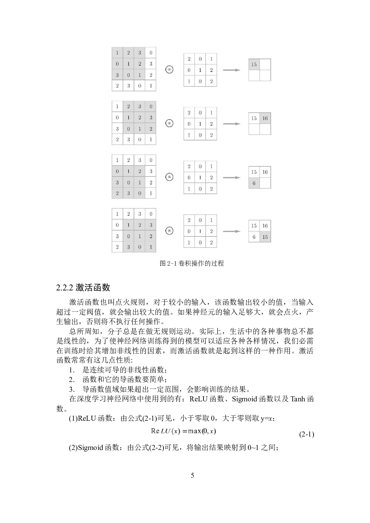 基于YOLO的苹果采摘机器人目标检测-14934字.docx 第9页