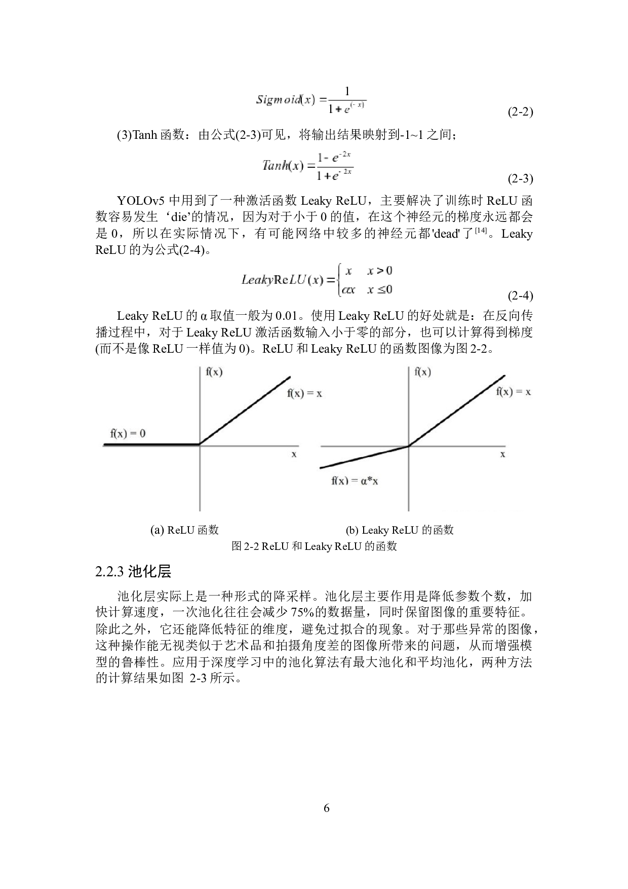 基于YOLO的苹果采摘机器人目标检测-14934字.docx 第10页