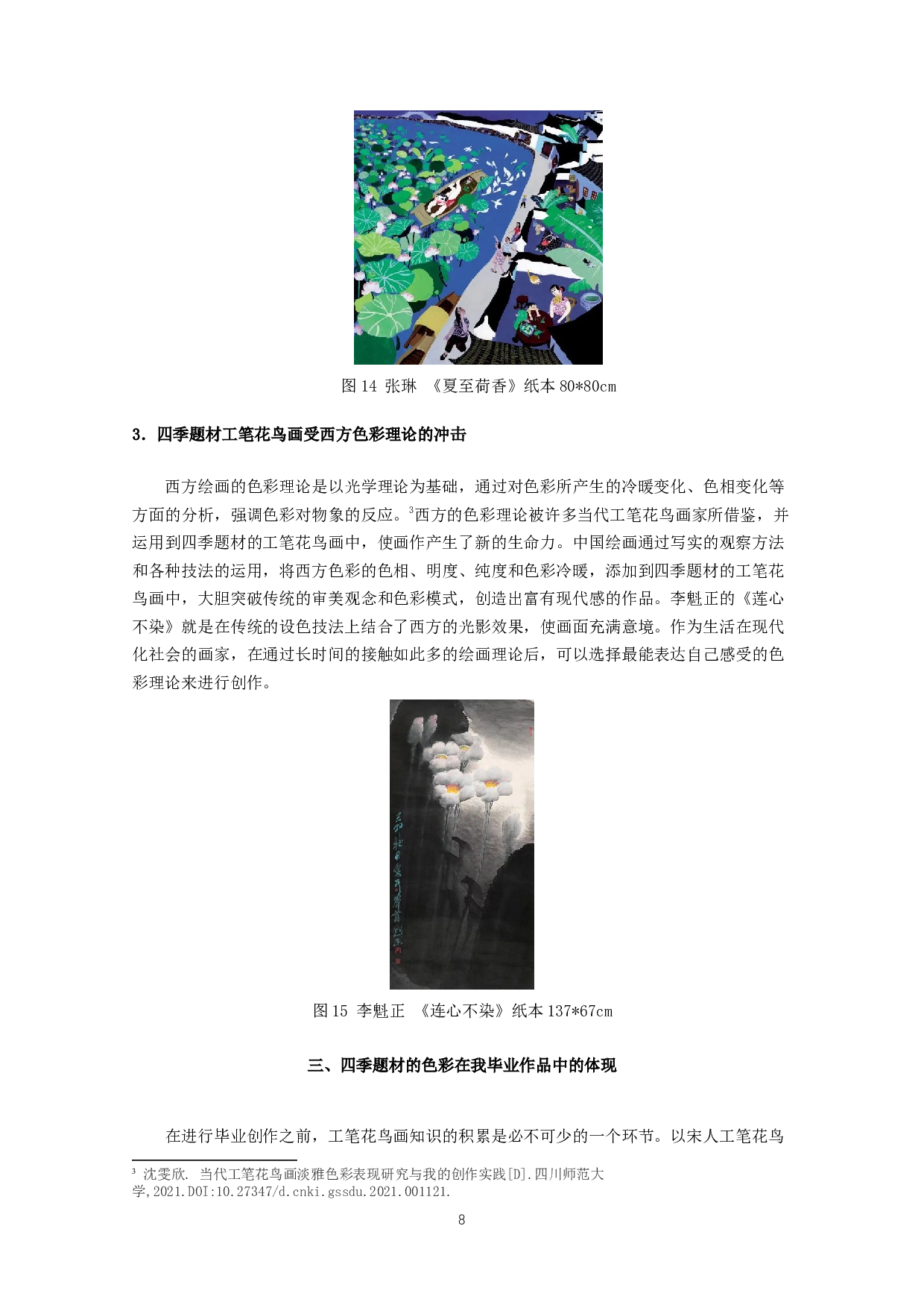工笔花鸟画四季题材中色彩的运用&mdash;&mdash;以毕业作品《春夏秋冬》为例-7142字.docx 第9页