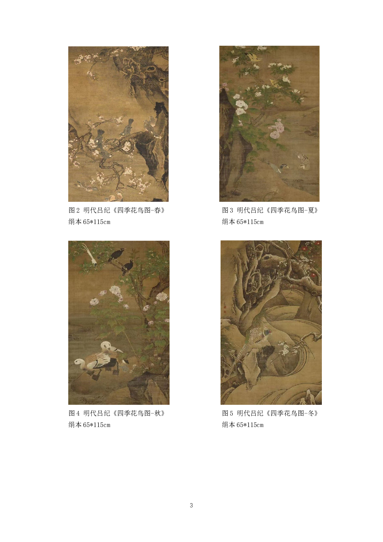 工笔花鸟画四季题材中色彩的运用&mdash;&mdash;以毕业作品《春夏秋冬》为例-7142字.docx 第4页