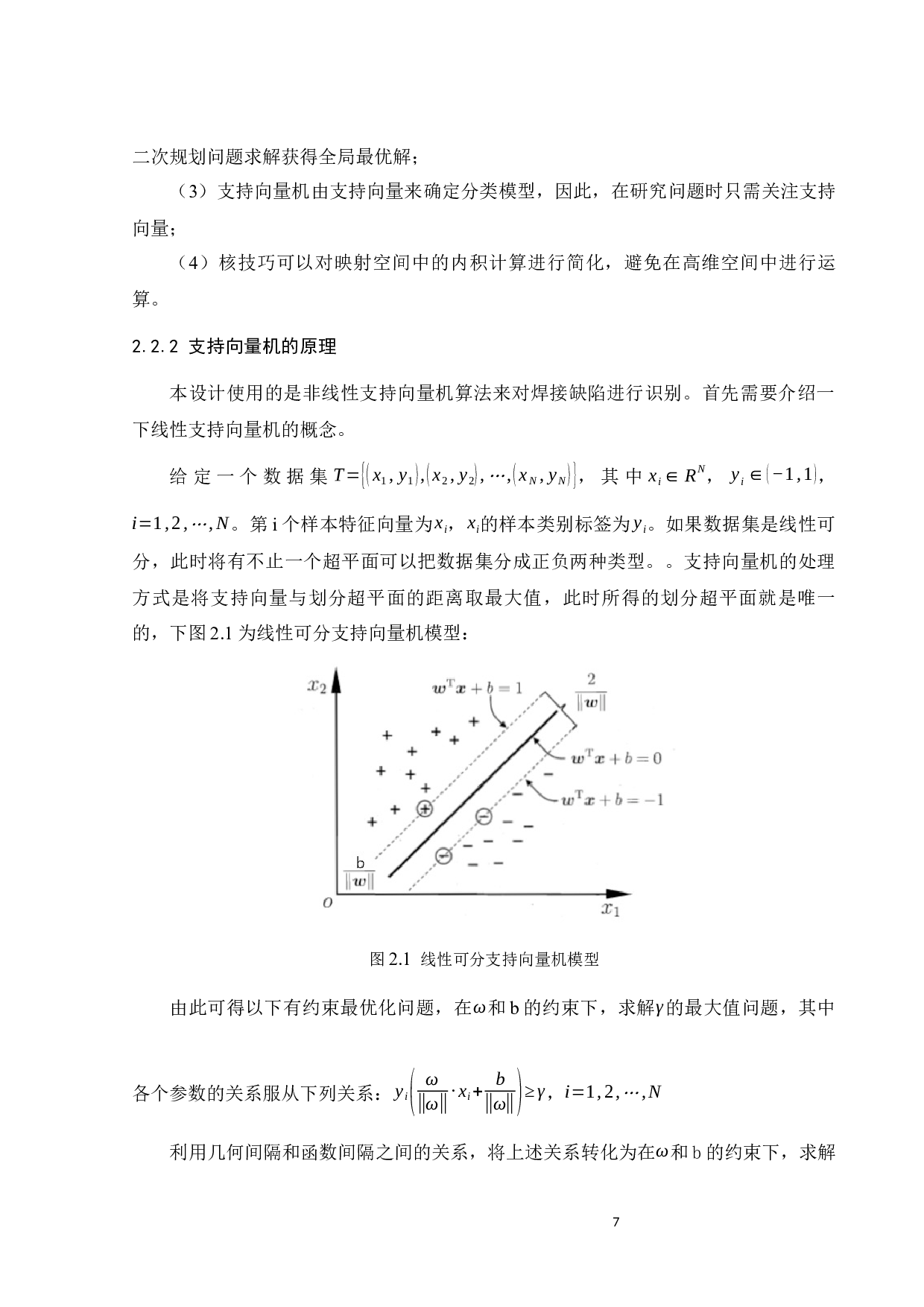 基于深度学习的焊接缺陷识别算法-16066字.docx 第10页