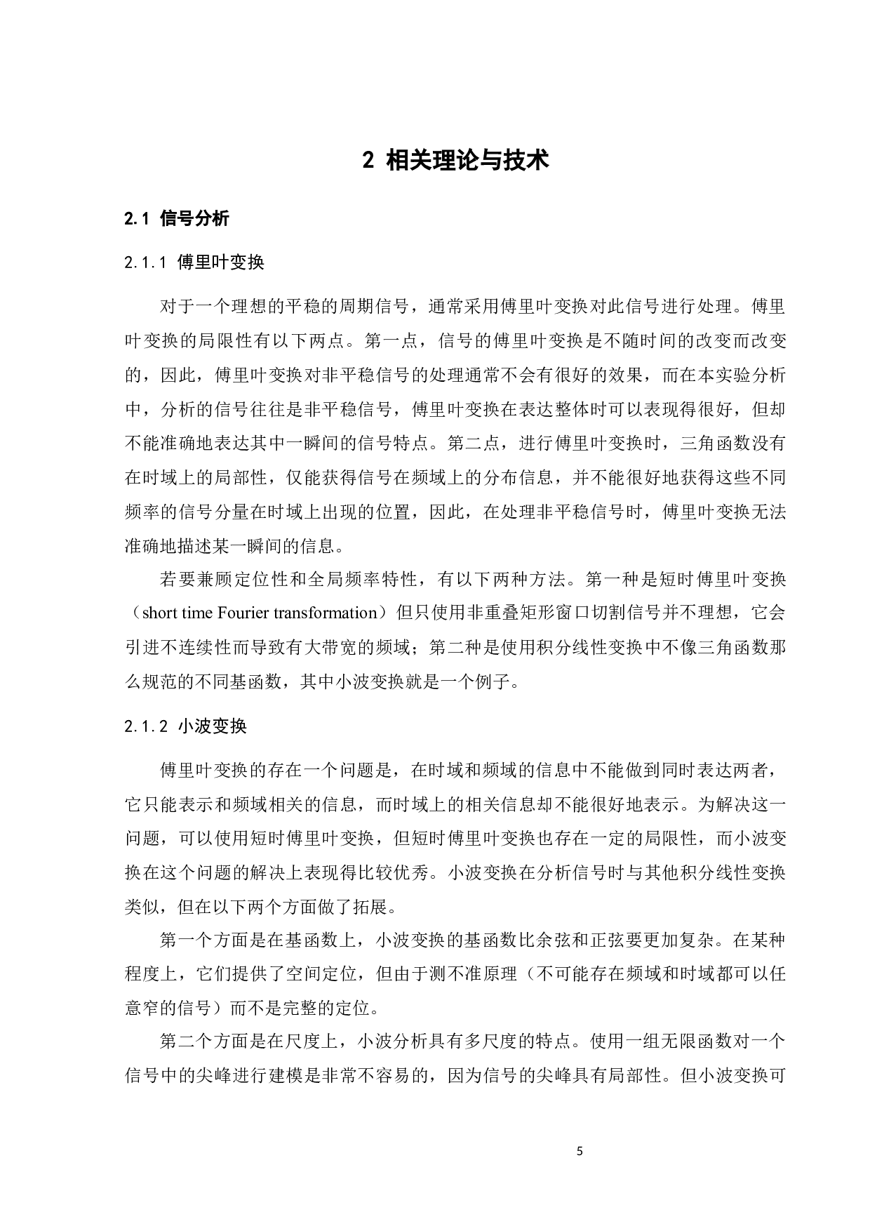 基于深度学习的焊接缺陷识别算法-16066字.docx 第8页