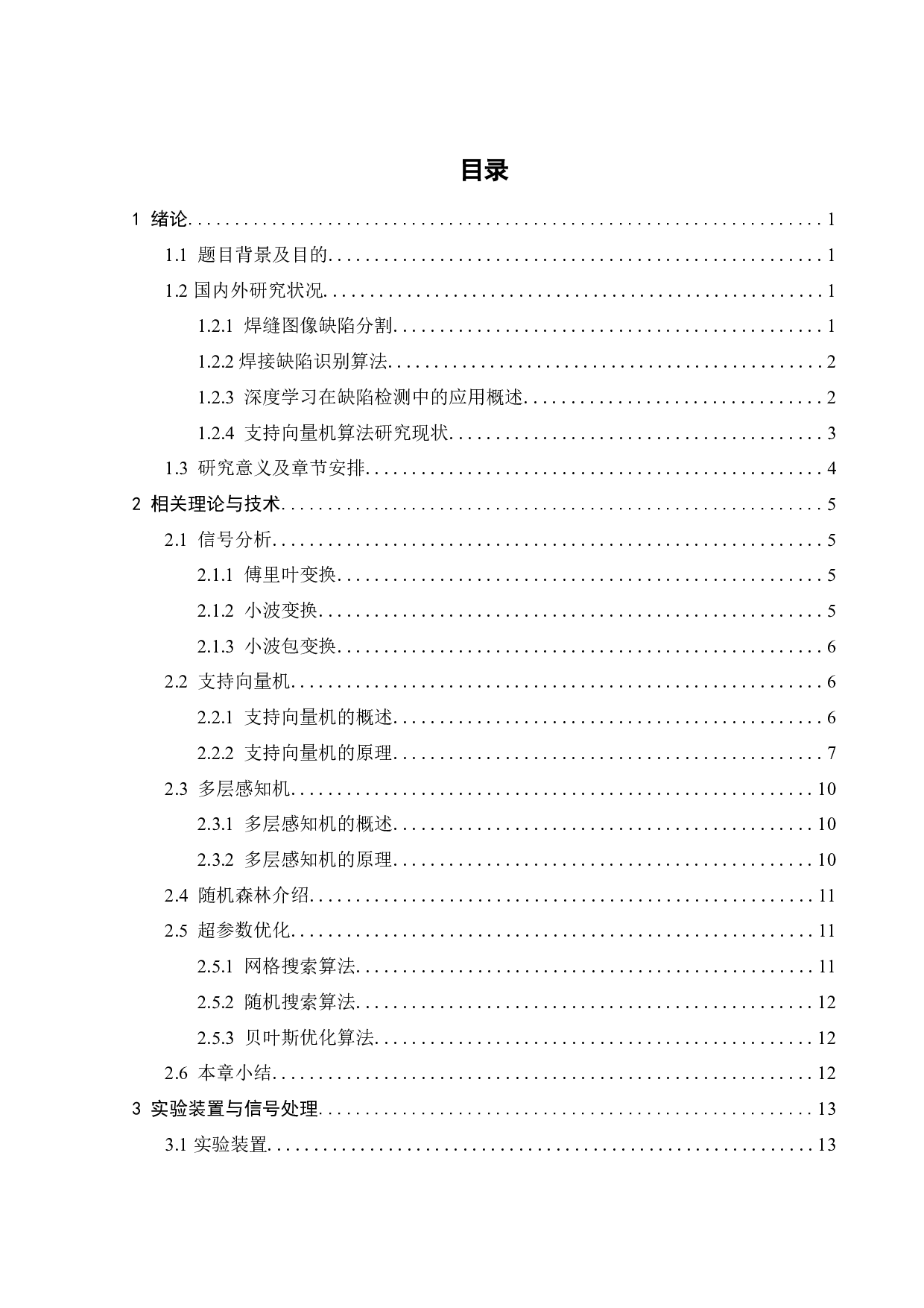 基于深度学习的焊接缺陷识别算法-16066字.docx 第2页