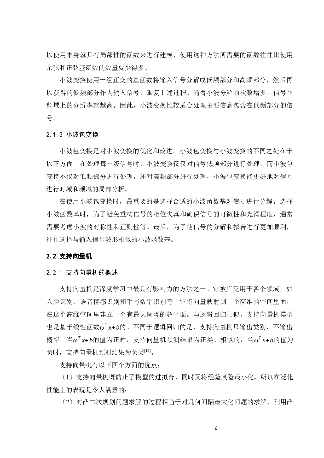 基于深度学习的焊接缺陷识别算法-16066字.docx 第9页