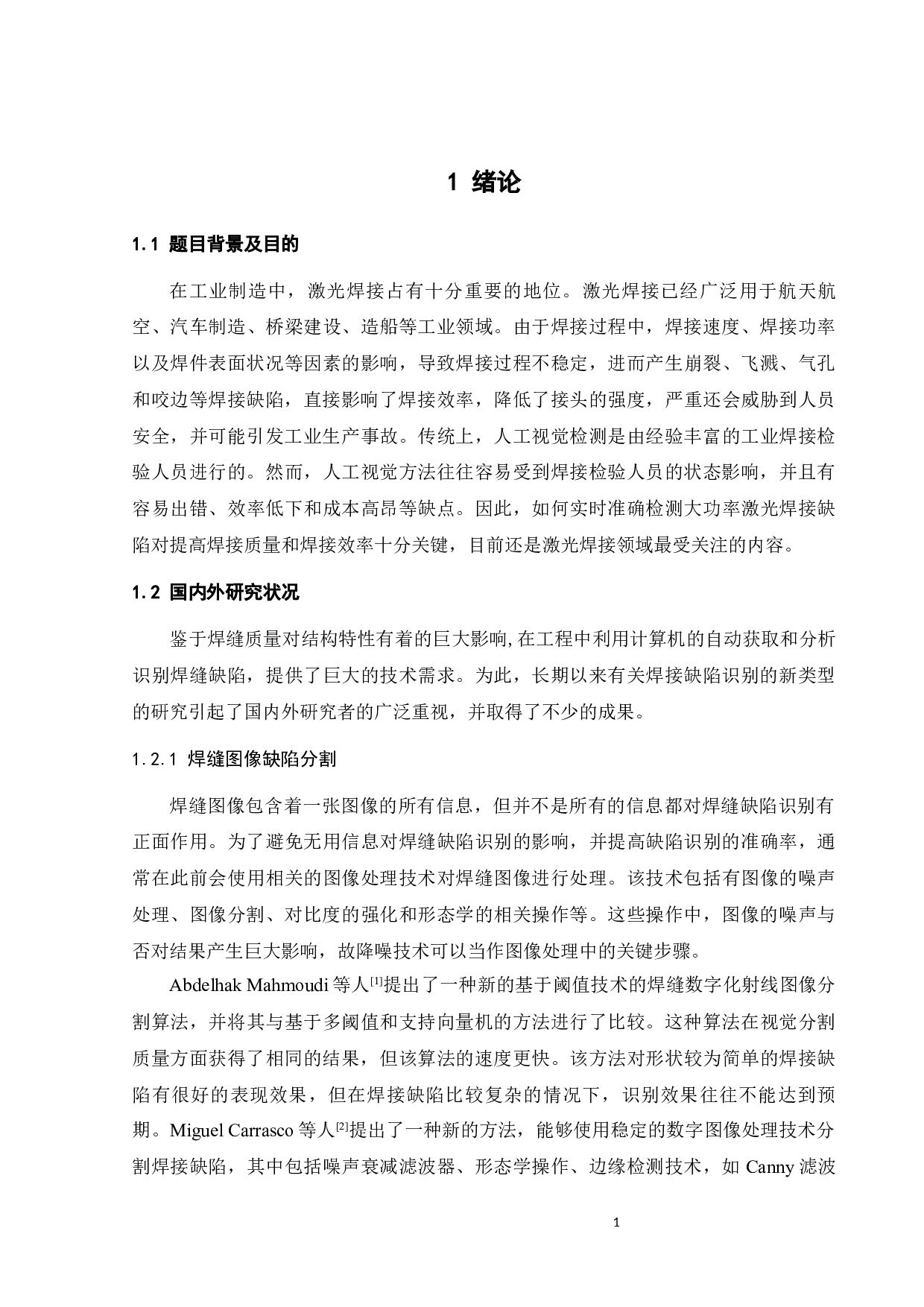 基于深度学习的焊接缺陷识别算法-16066字.docx 第4页