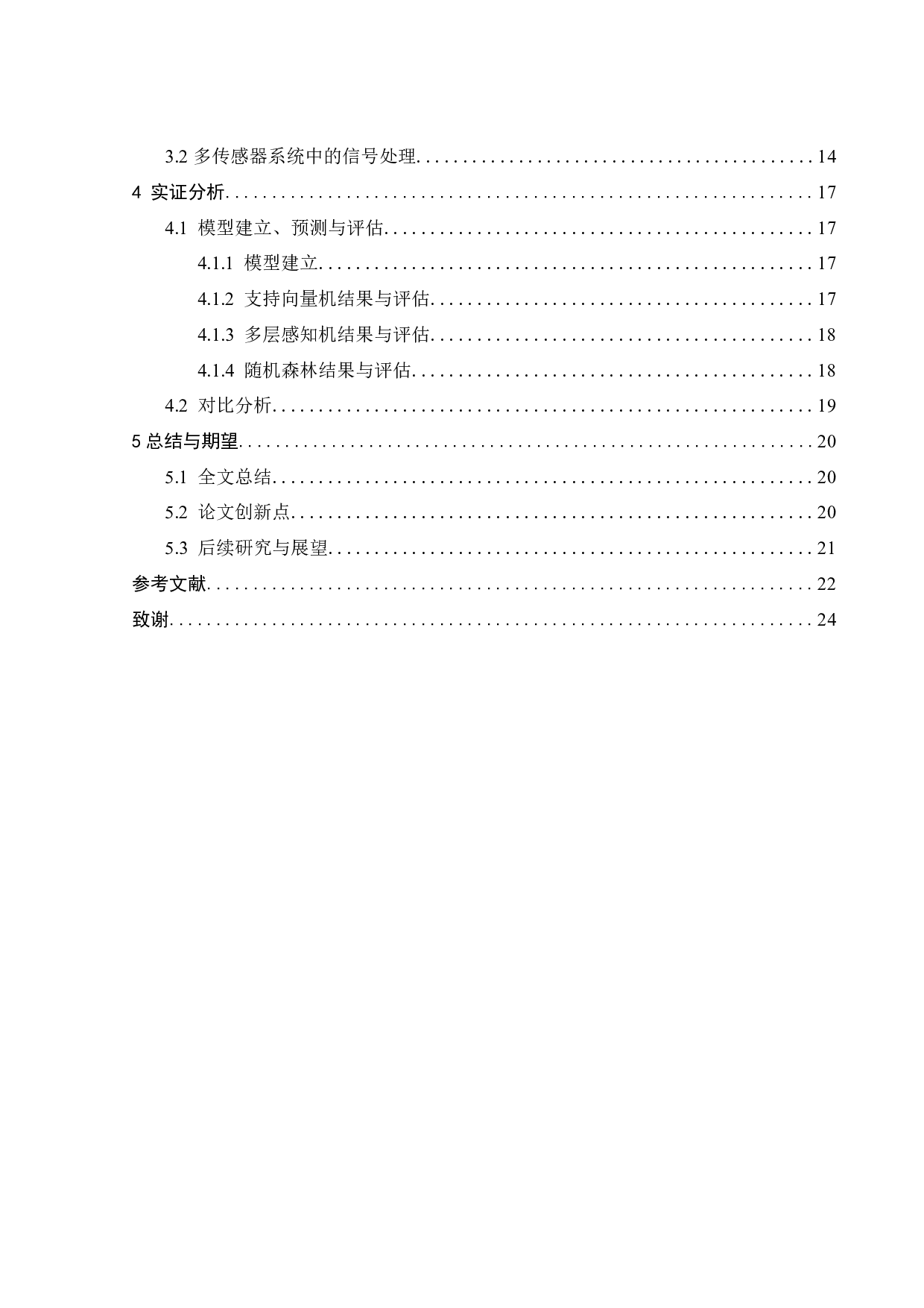 基于深度学习的焊接缺陷识别算法-16066字.docx 第3页