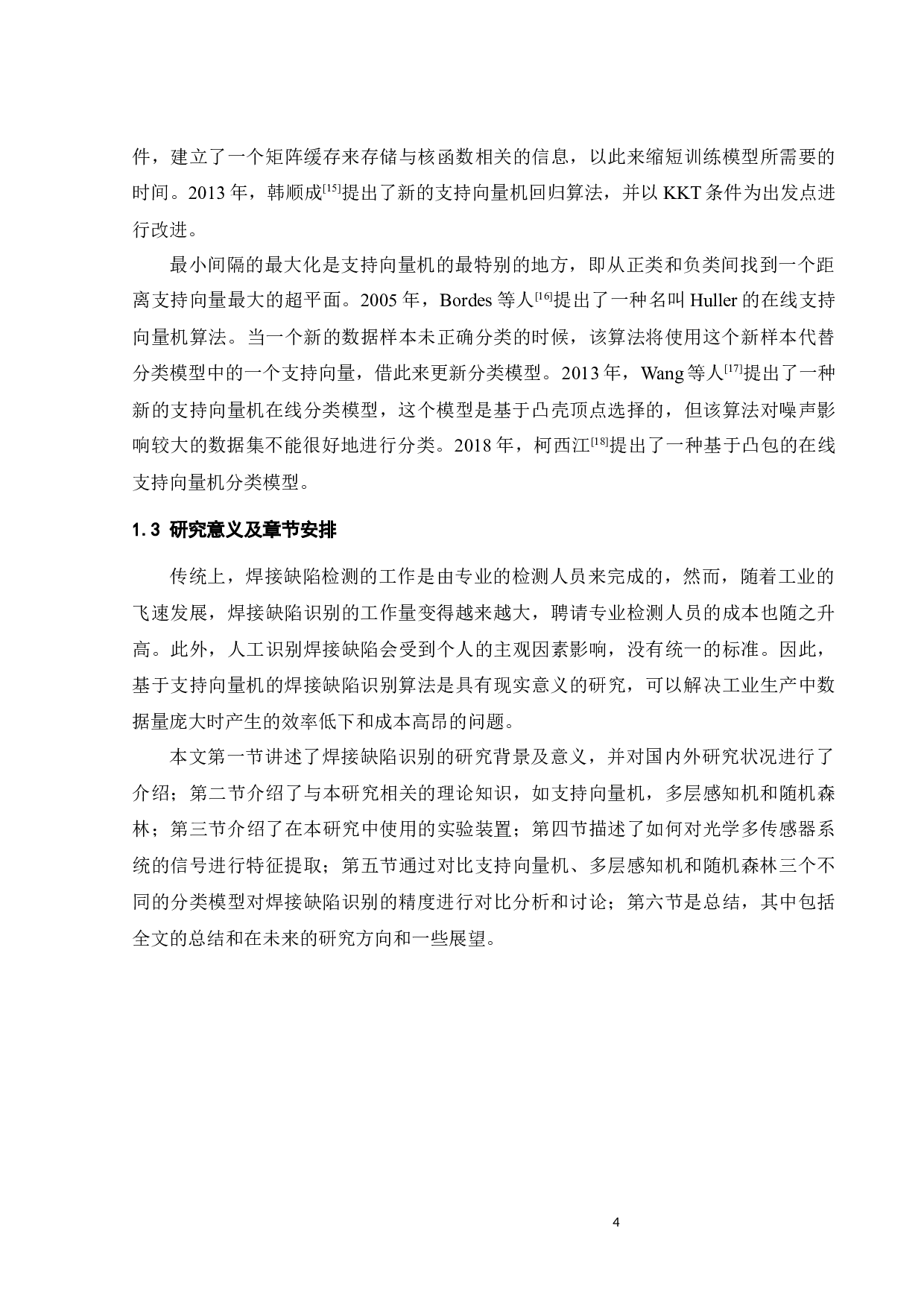 基于深度学习的焊接缺陷识别算法-16066字.docx 第7页