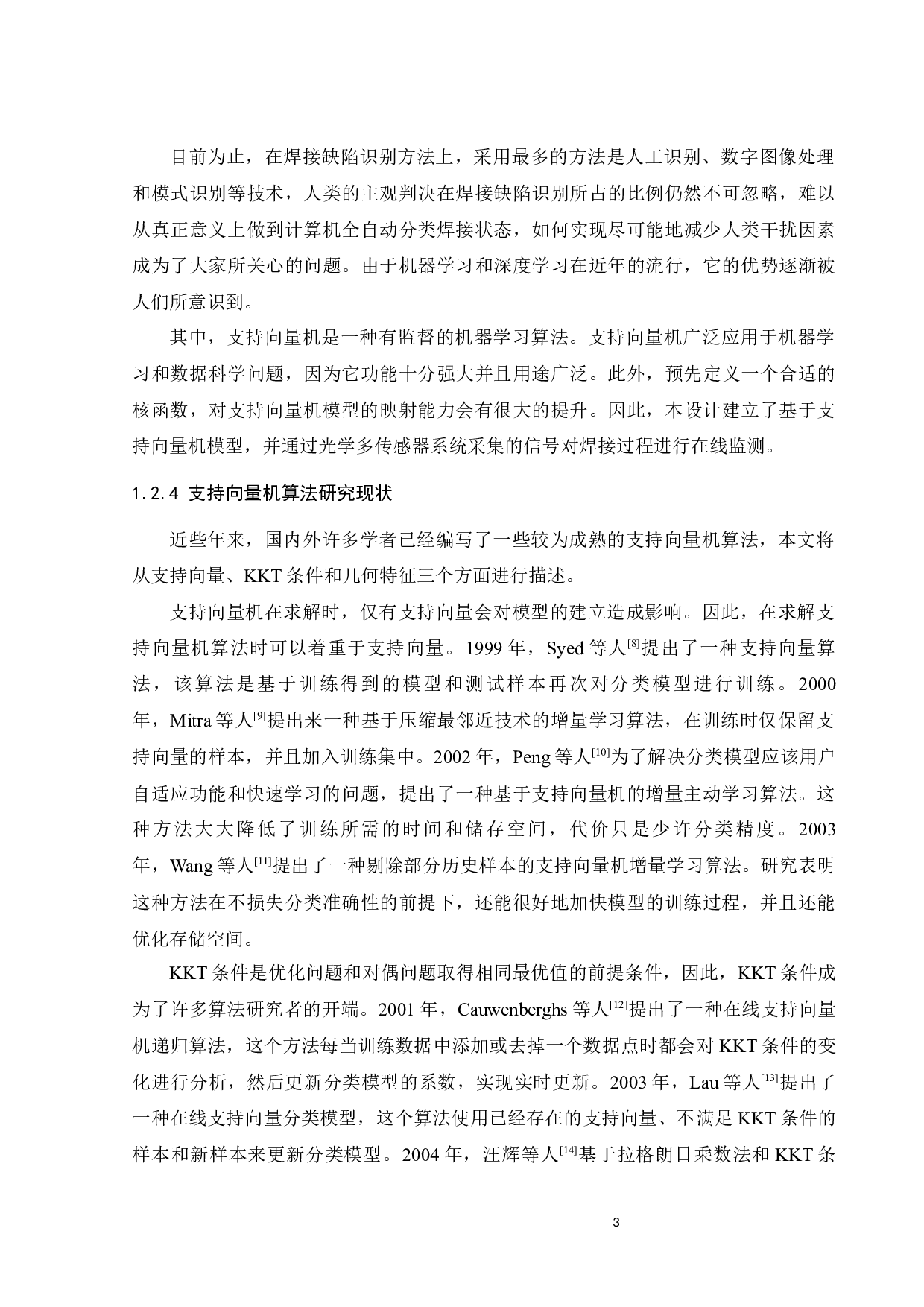 基于深度学习的焊接缺陷识别算法-16066字.docx 第6页