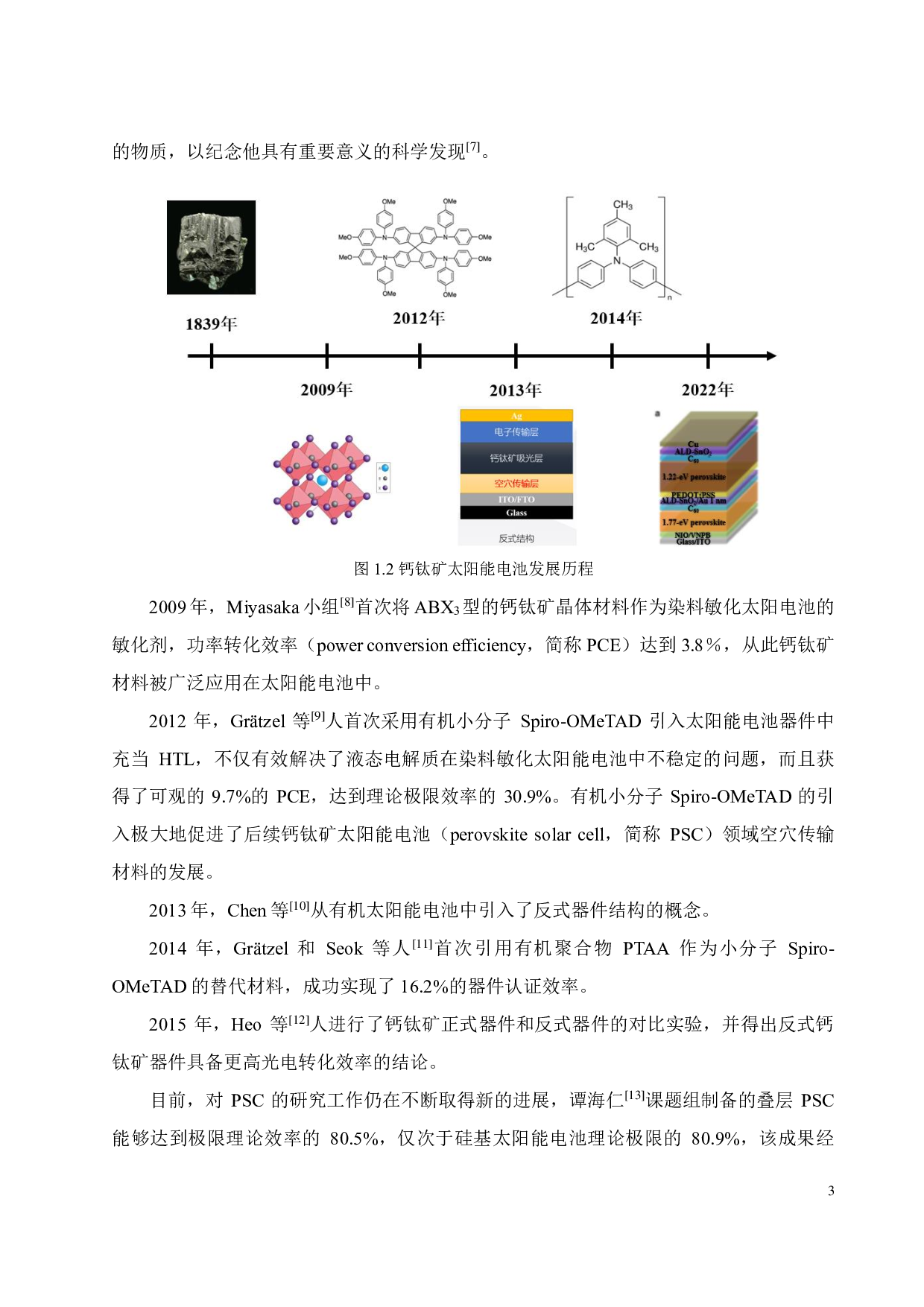 具有界面锚定作用的空穴传输材料的设计合成及其光伏特性研究-15902字.pdf 第6页
