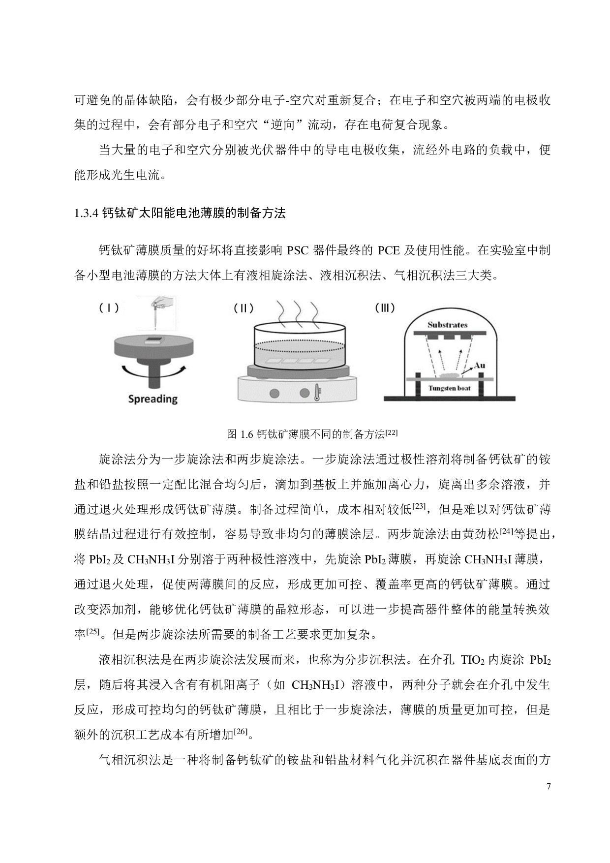 具有界面锚定作用的空穴传输材料的设计合成及其光伏特性研究-15902字.pdf 第10页