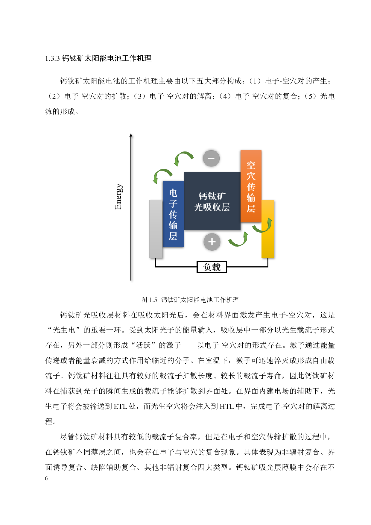 具有界面锚定作用的空穴传输材料的设计合成及其光伏特性研究-15902字.pdf 第9页