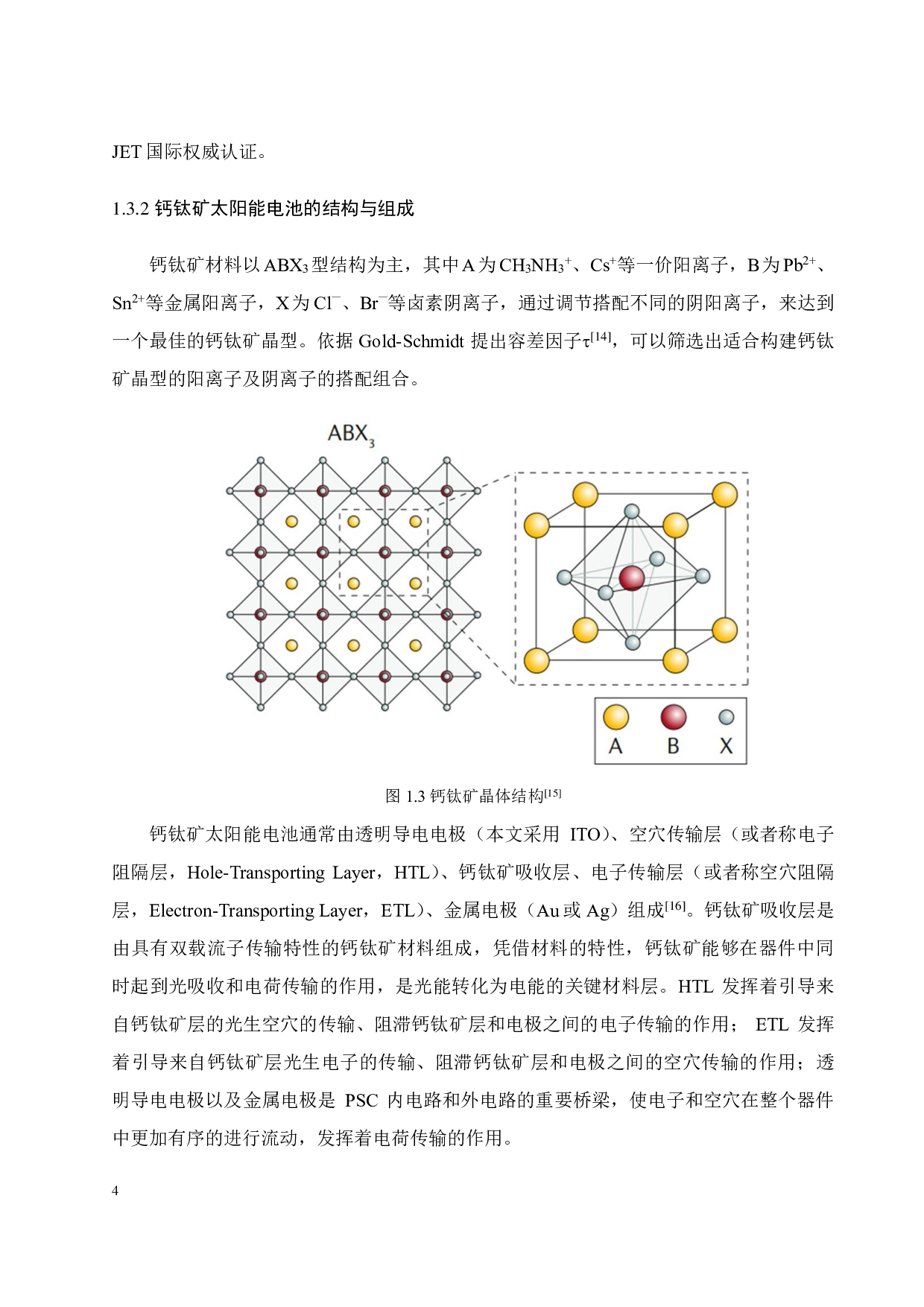 具有界面锚定作用的空穴传输材料的设计合成及其光伏特性研究-15902字.pdf 第7页