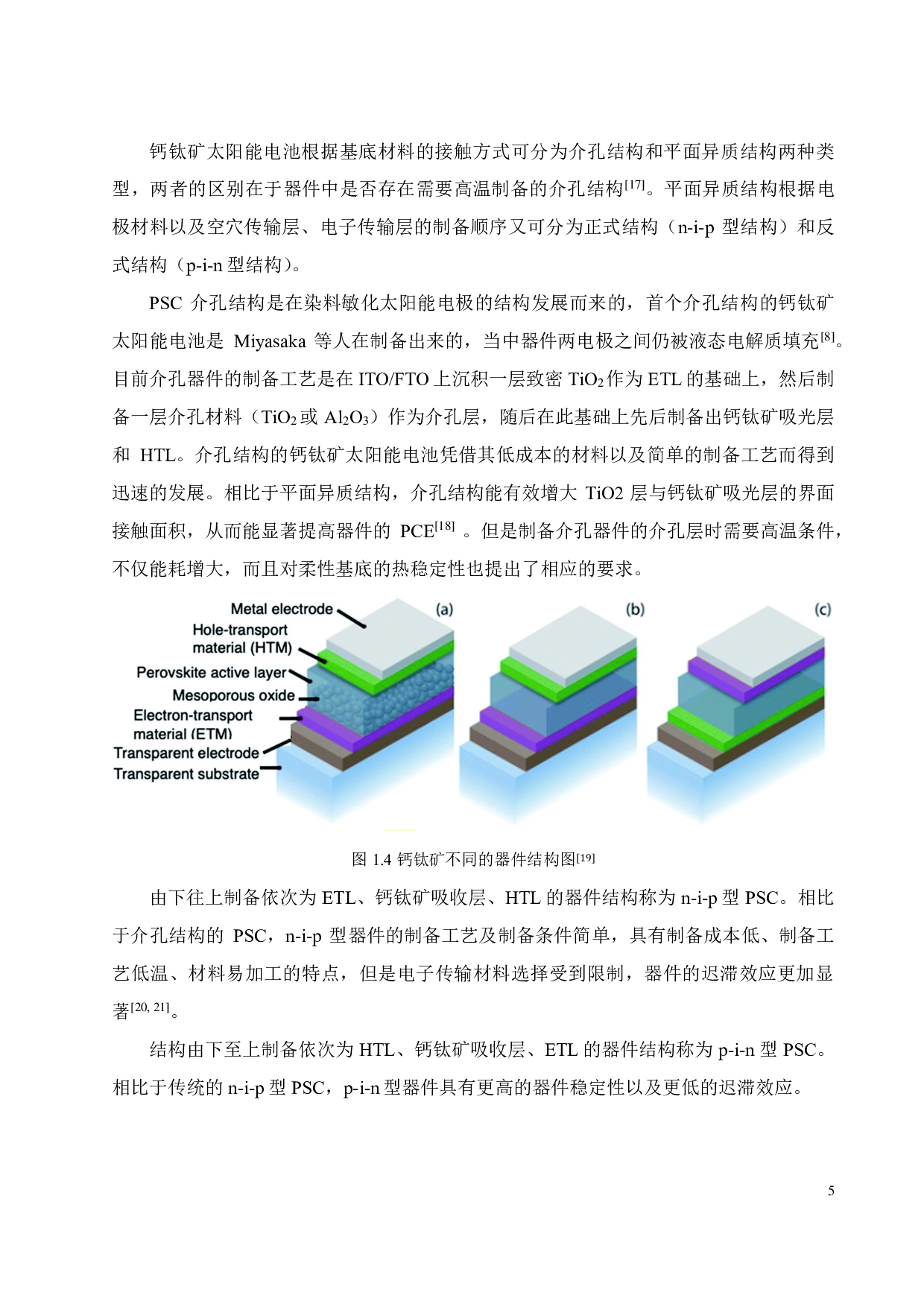 具有界面锚定作用的空穴传输材料的设计合成及其光伏特性研究-15902字.pdf 第8页