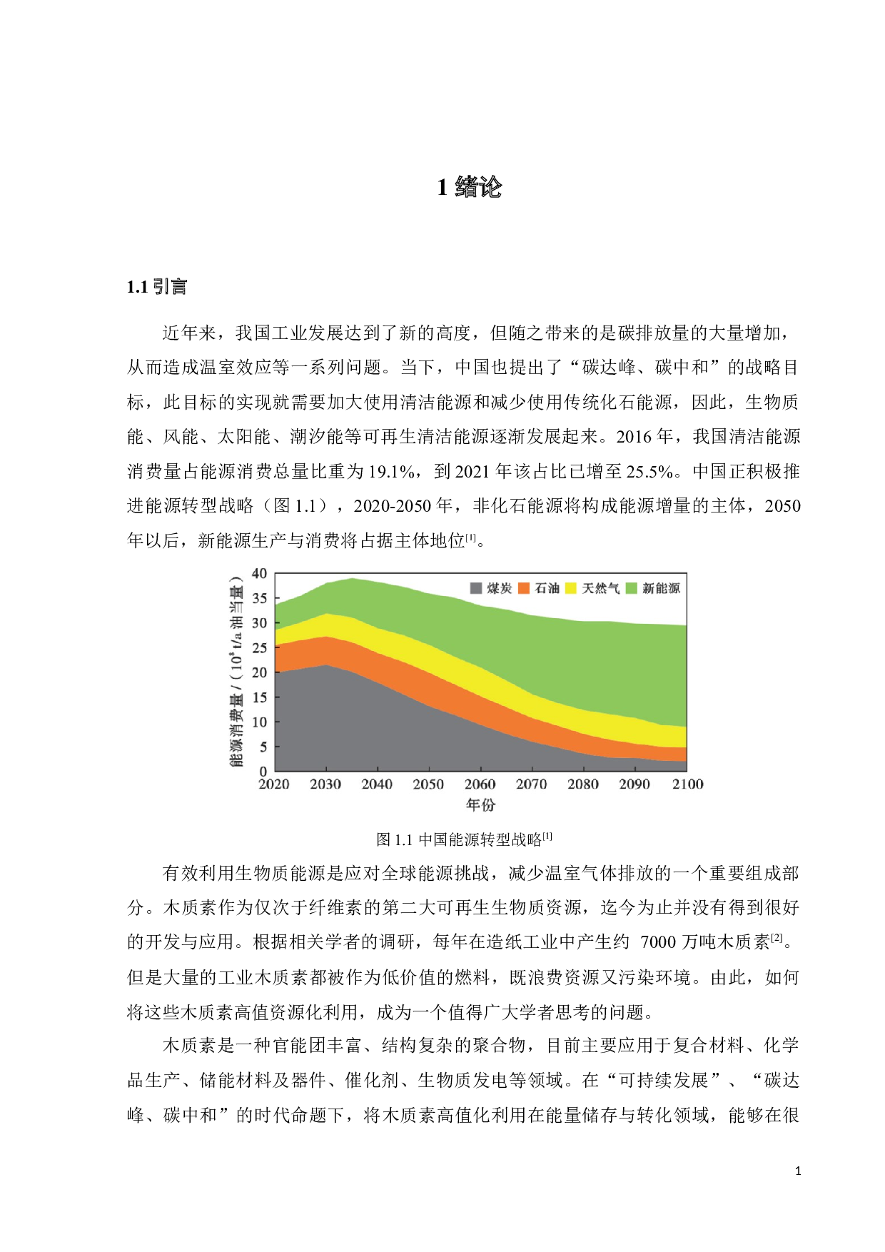 光热降解碱木质素发电研究-19226字.docx 第4页