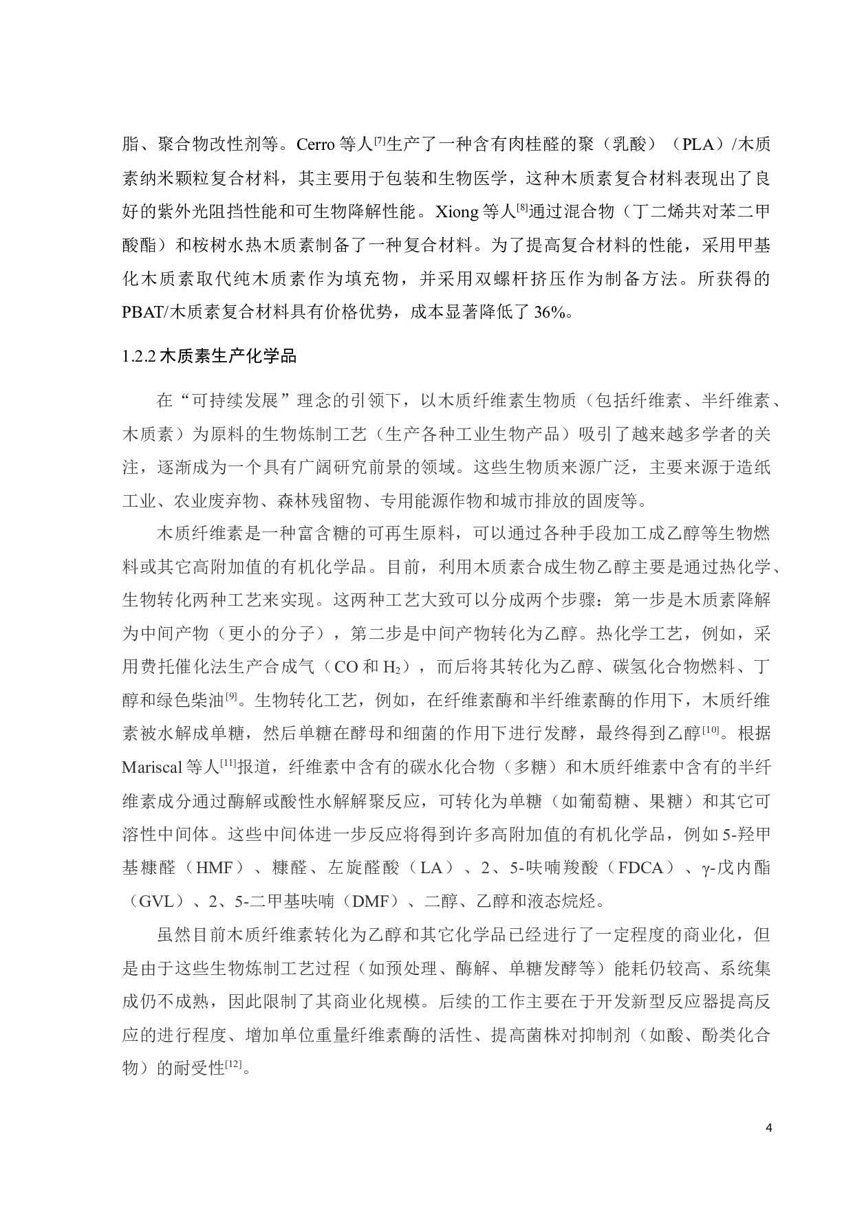 光热降解碱木质素发电研究-19226字.docx 第7页