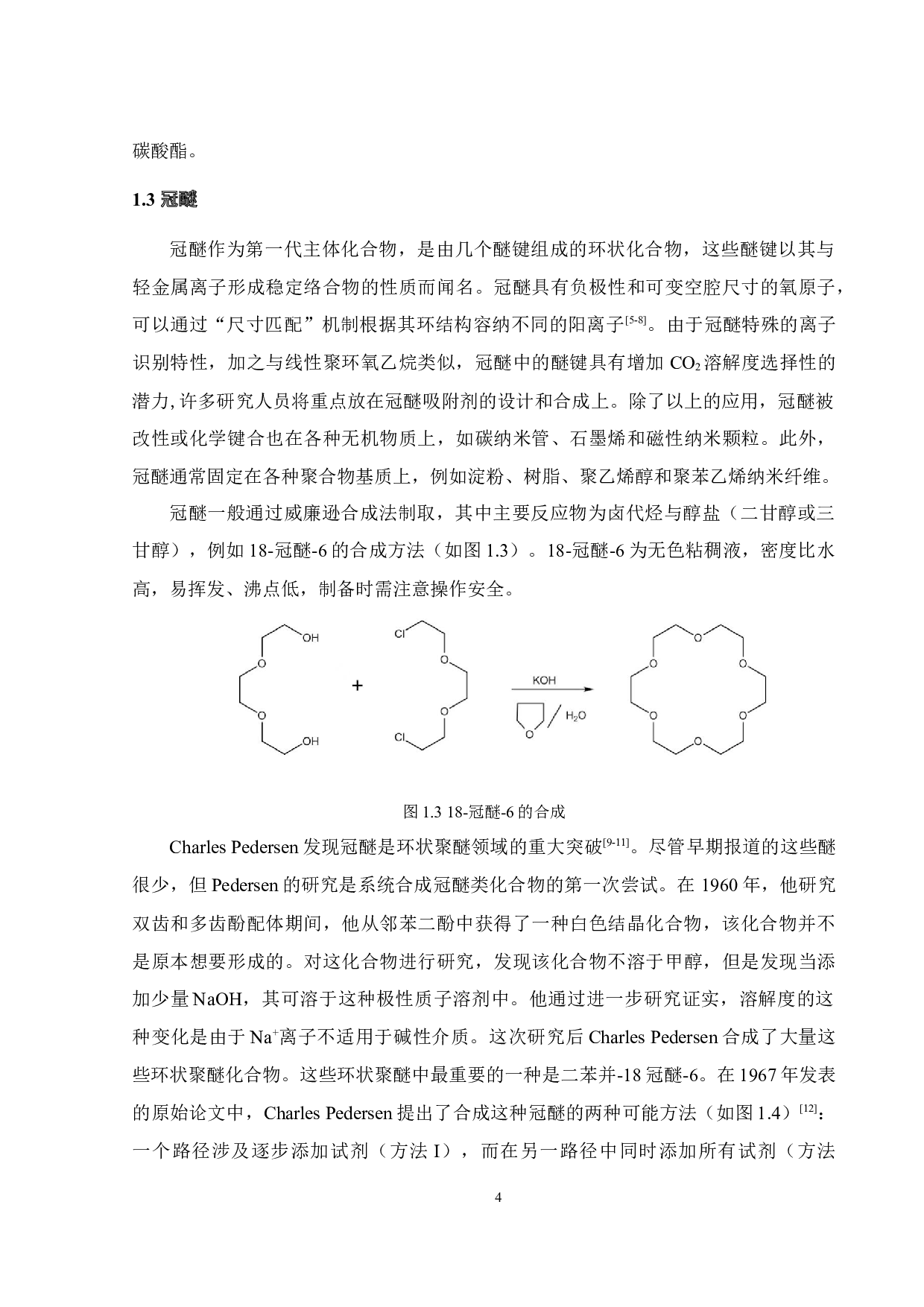 冠醚基共价三嗪框架材料用于二氧化碳催化转化的研究-16716字.docx 第7页