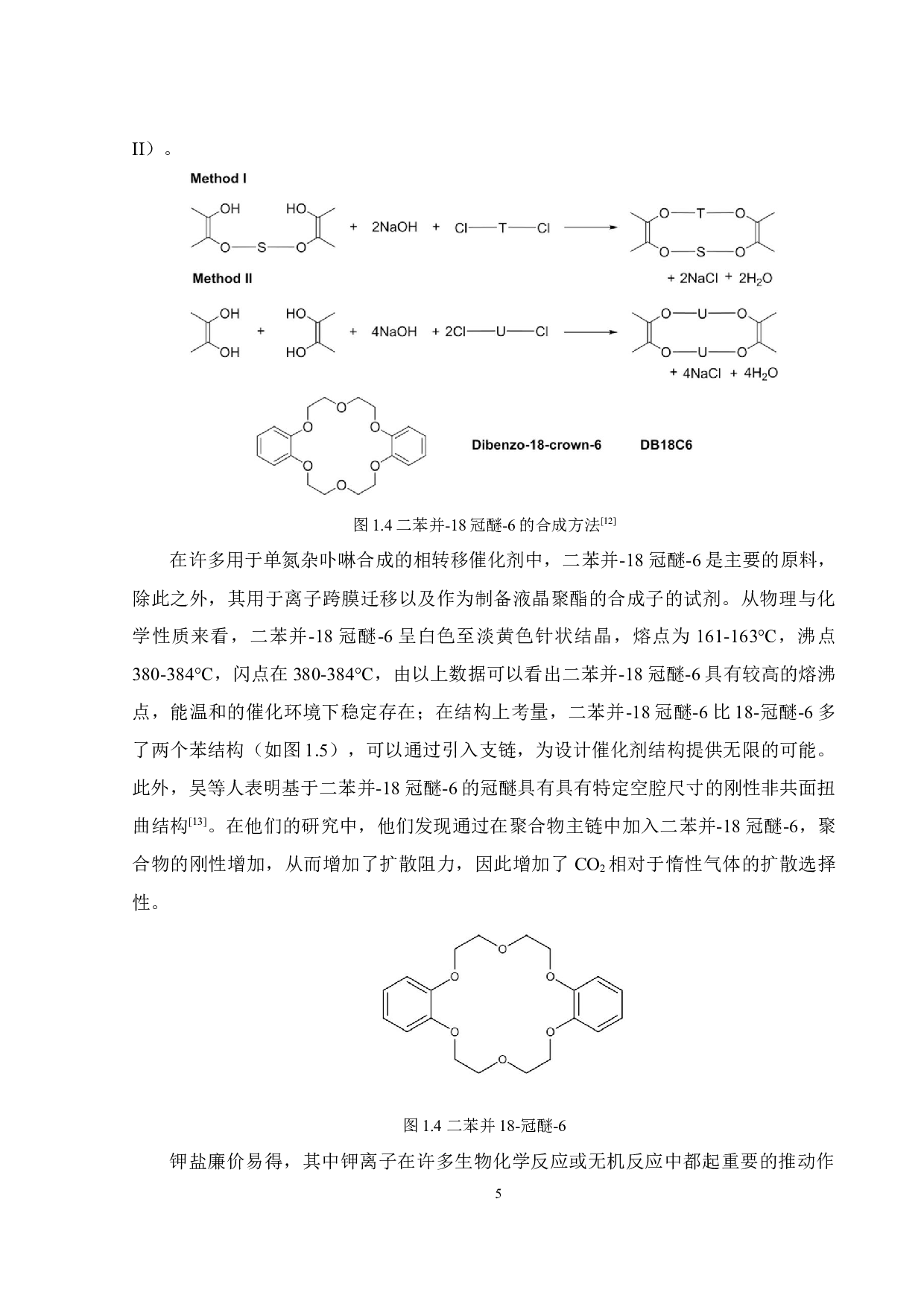 冠醚基共价三嗪框架材料用于二氧化碳催化转化的研究-16716字.docx 第8页