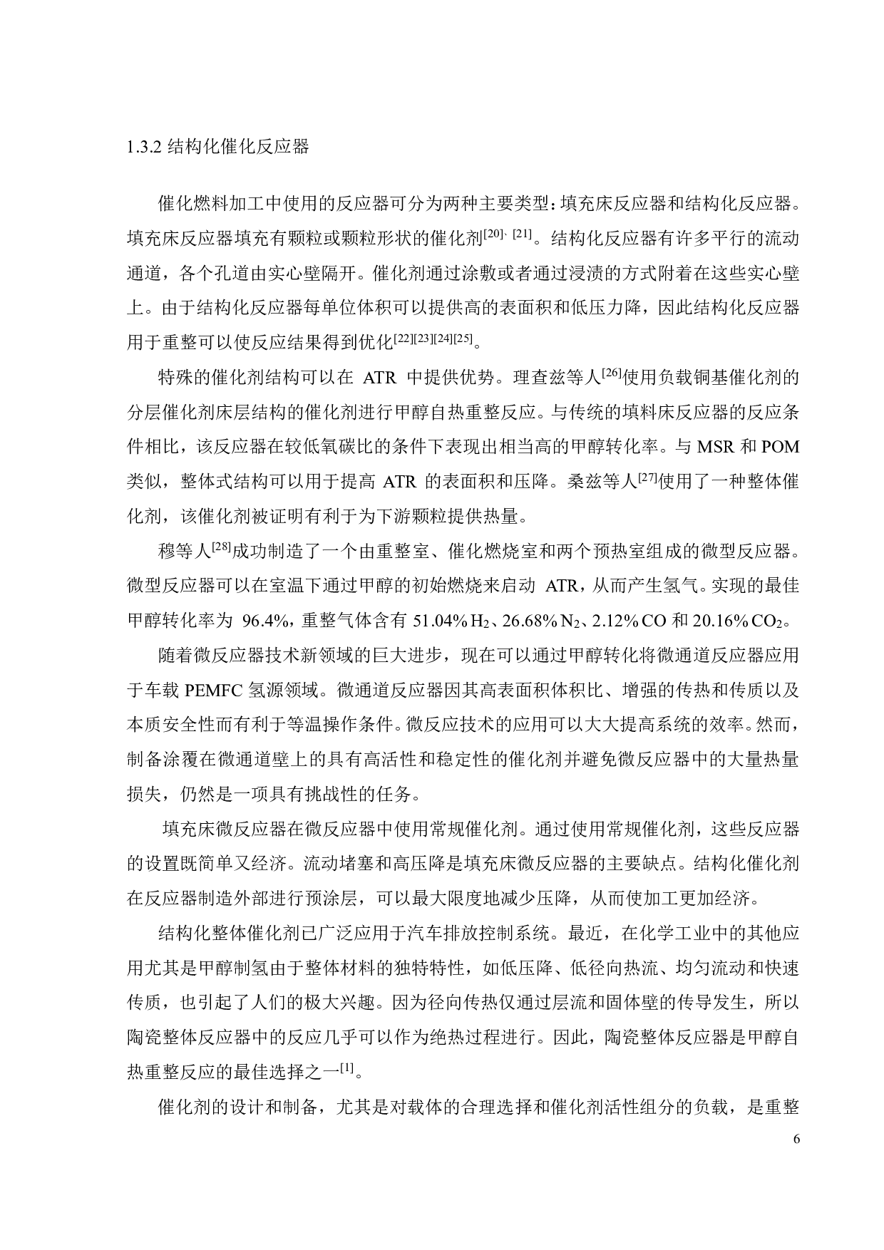 压降和传热对结构化催化反应器在自热重整中的影响-16602字.pdf 第10页