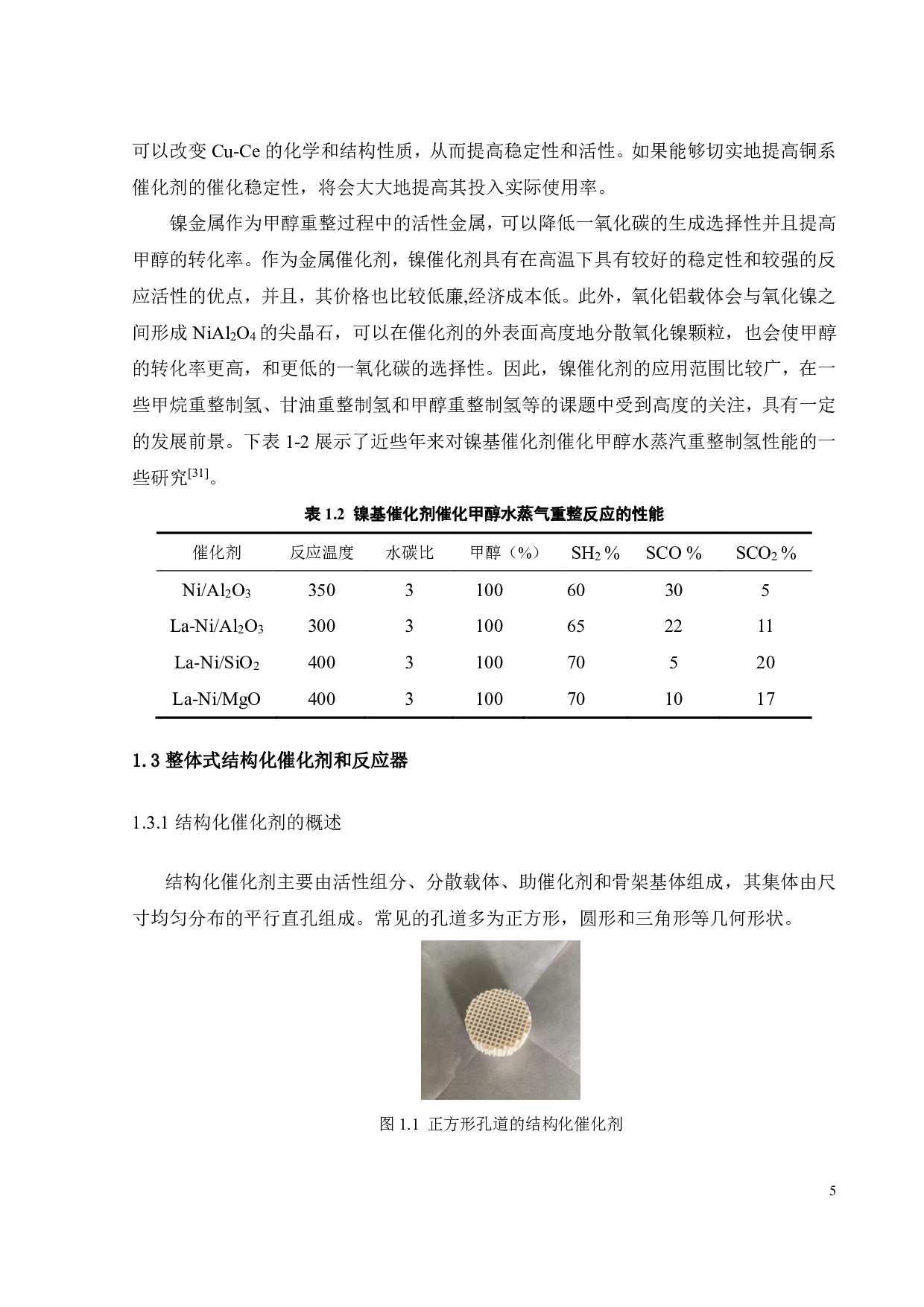 压降和传热对结构化催化反应器在自热重整中的影响-16602字.pdf 第9页