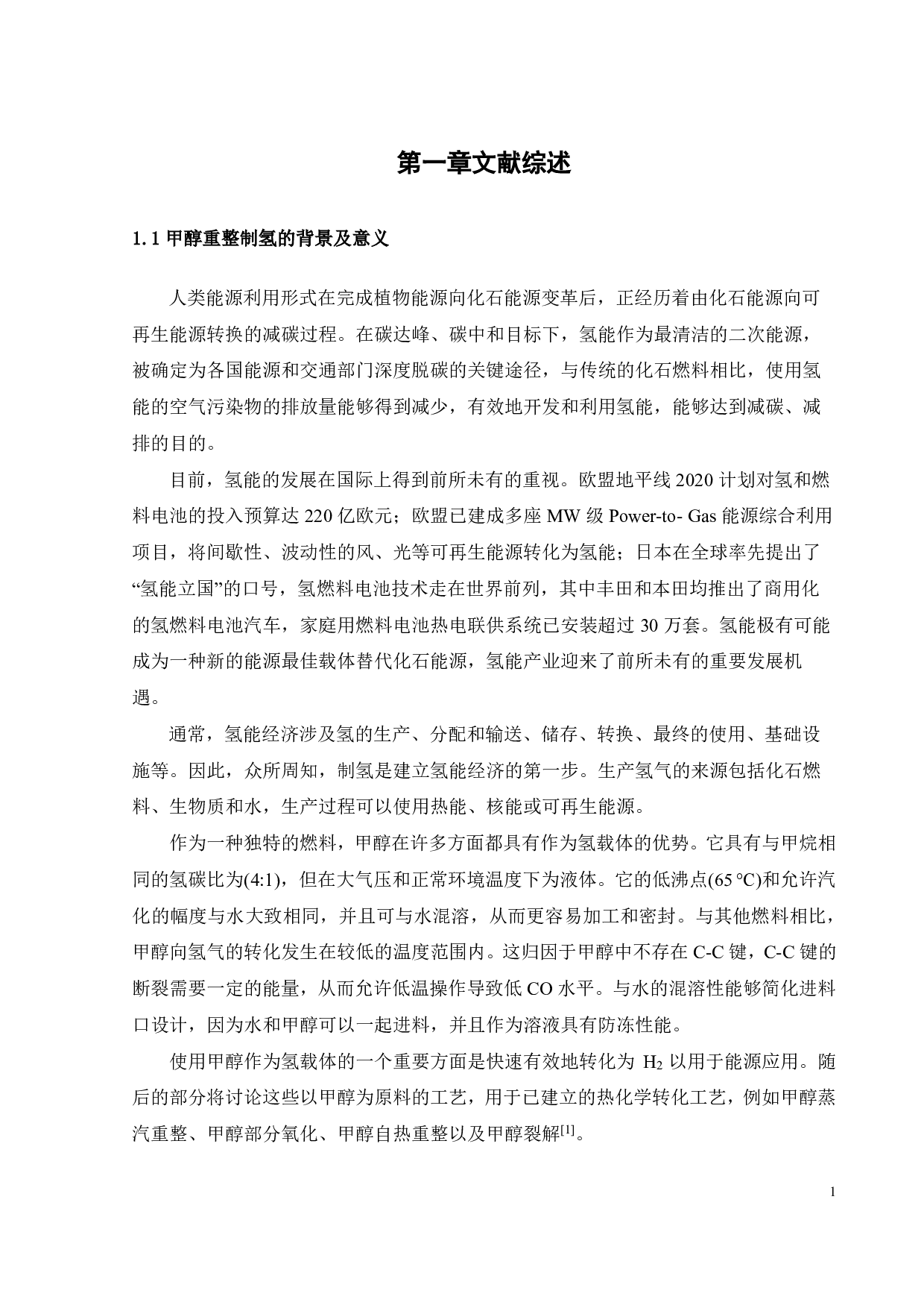压降和传热对结构化催化反应器在自热重整中的影响-16602字.pdf 第5页