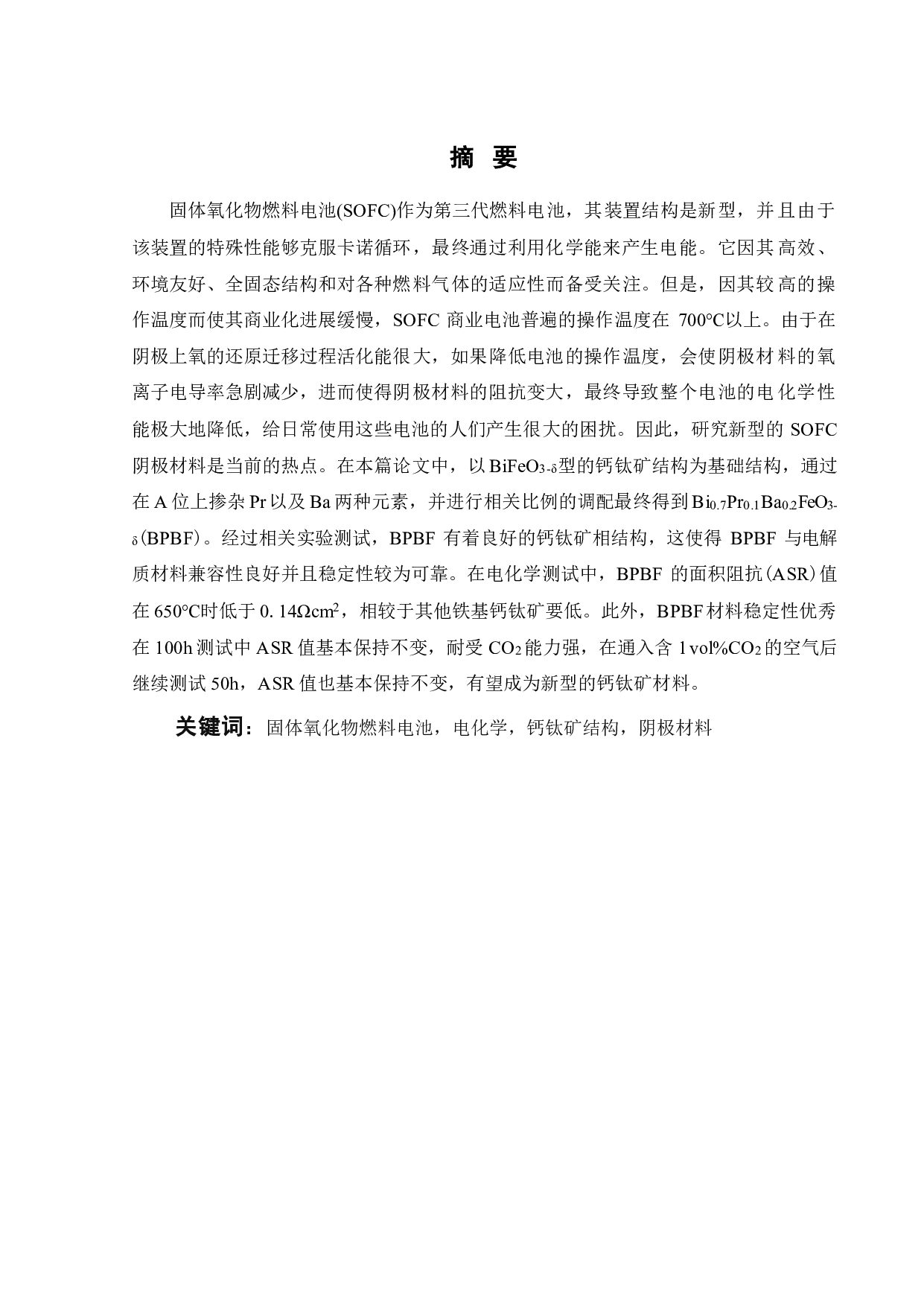 双掺杂铋铁基钙钛矿阴极材料的制备及其电化学性能研究-21121字.pdf 第8页