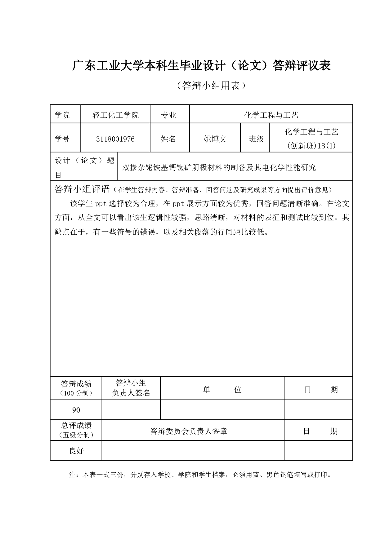 双掺杂铋铁基钙钛矿阴极材料的制备及其电化学性能研究-21121字.pdf 第6页
