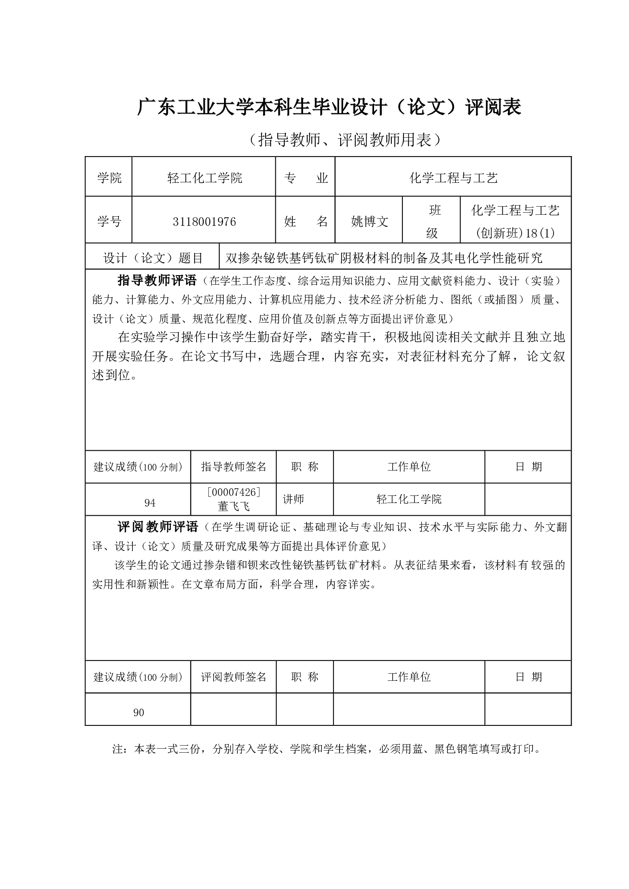 双掺杂铋铁基钙钛矿阴极材料的制备及其电化学性能研究-21121字.pdf 第5页