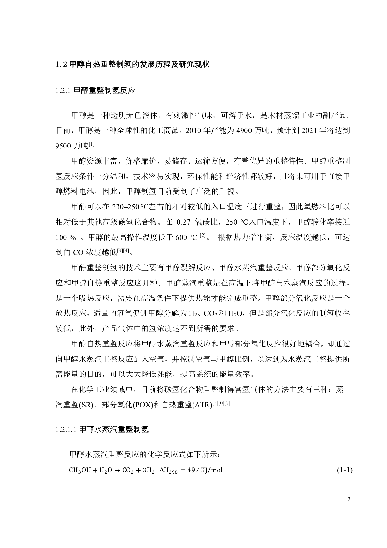 压降和传热对结构化催化反应器在自热重整中的影响-16602字.pdf 第6页